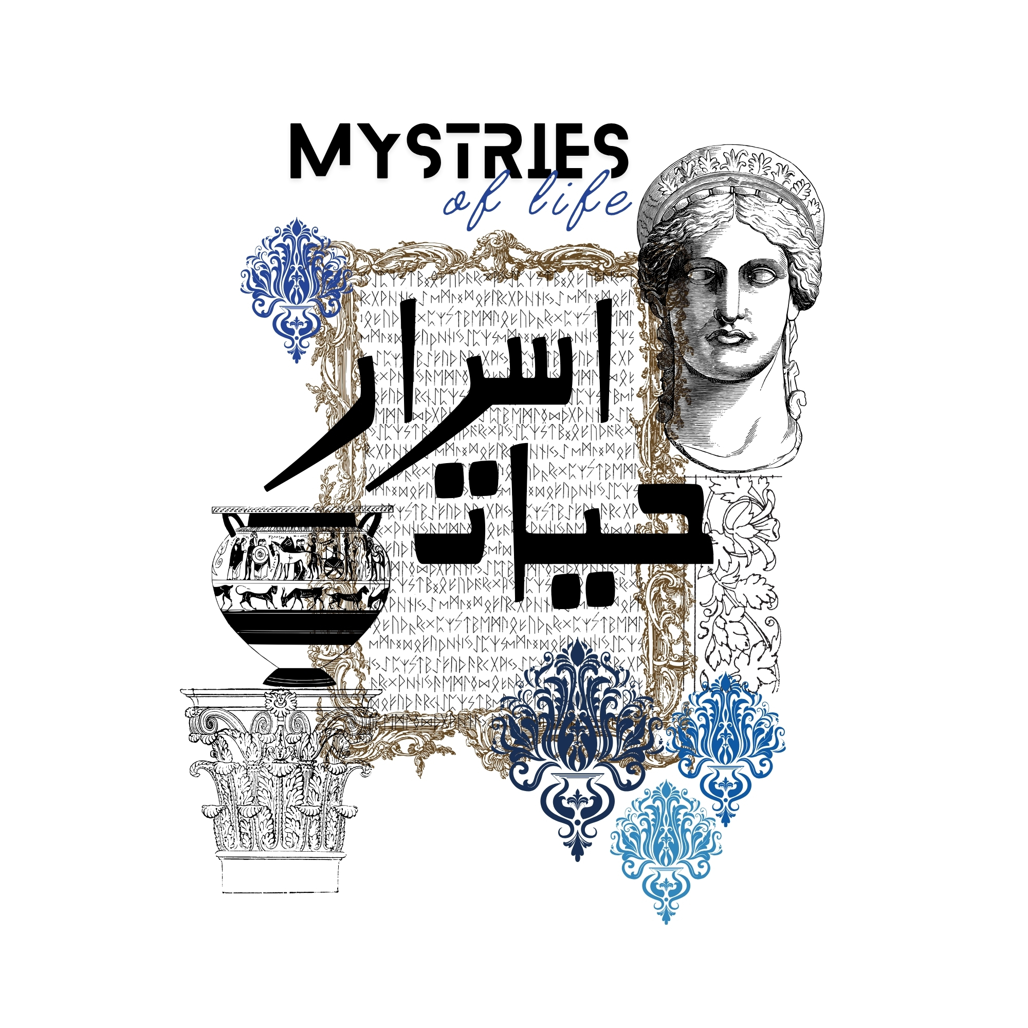 Asraar e Hayat - اَسرارِ حیات 