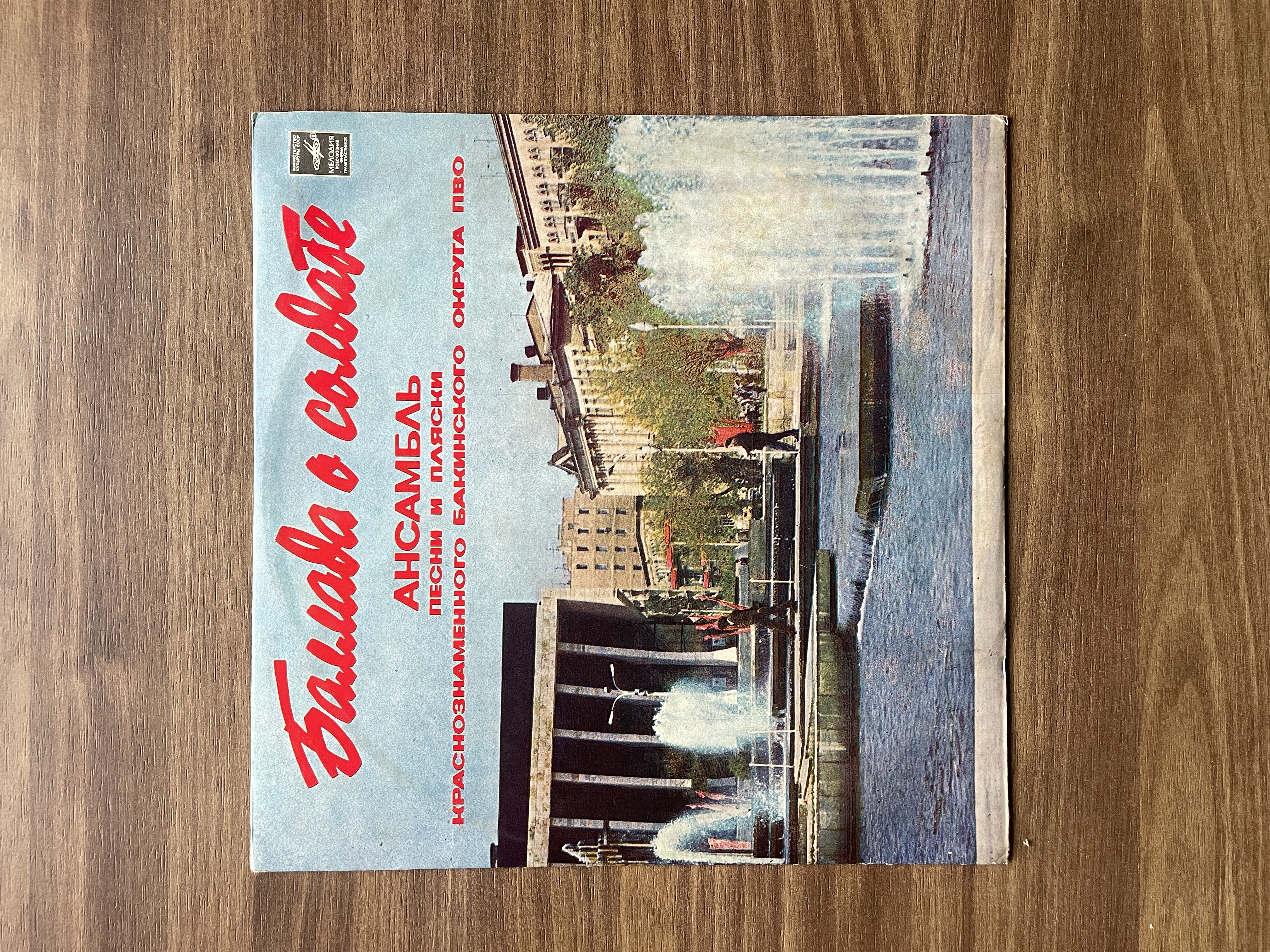 Ballet ansambli plak