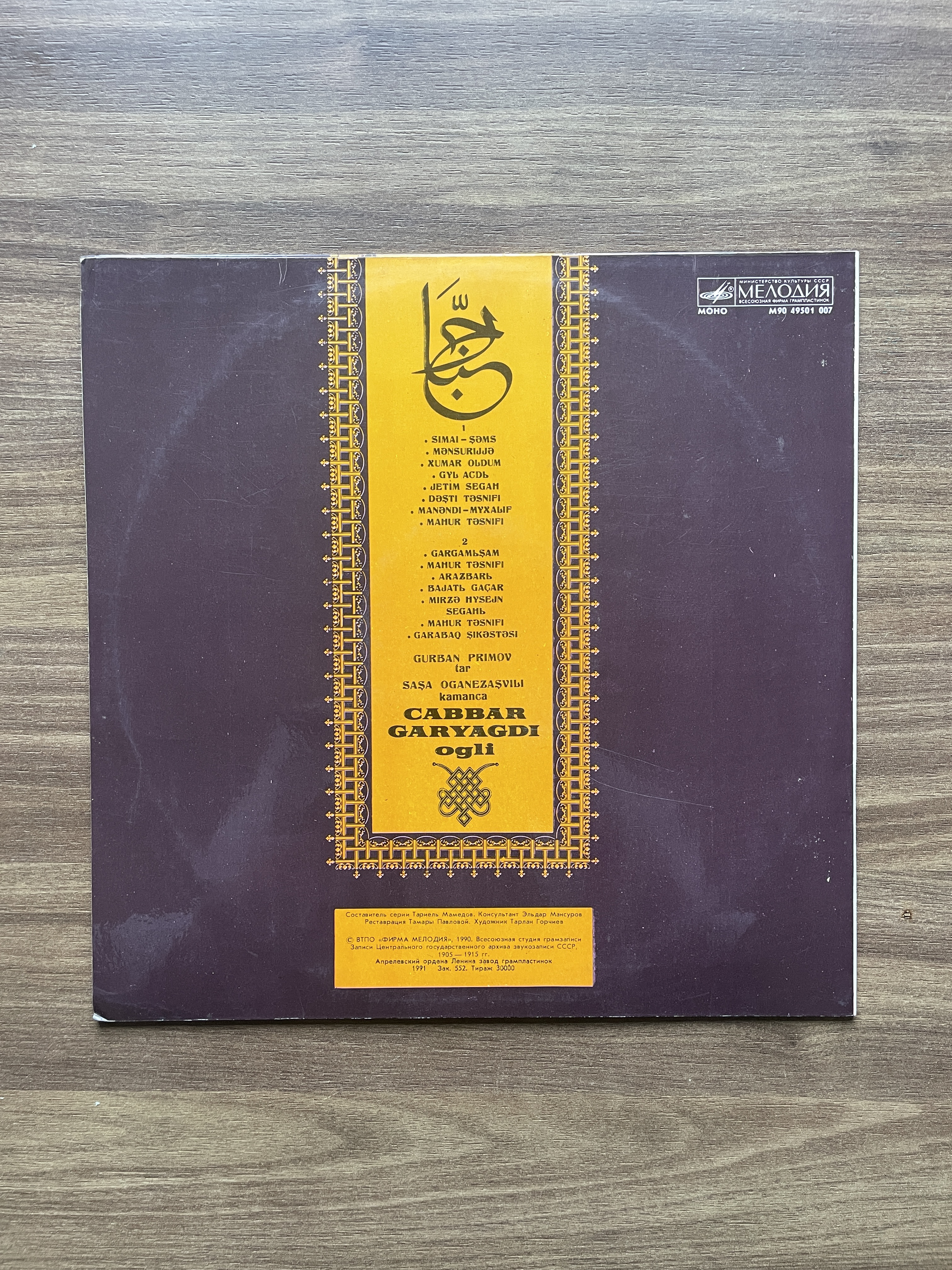 Cabbar Qaryağdı - Plak