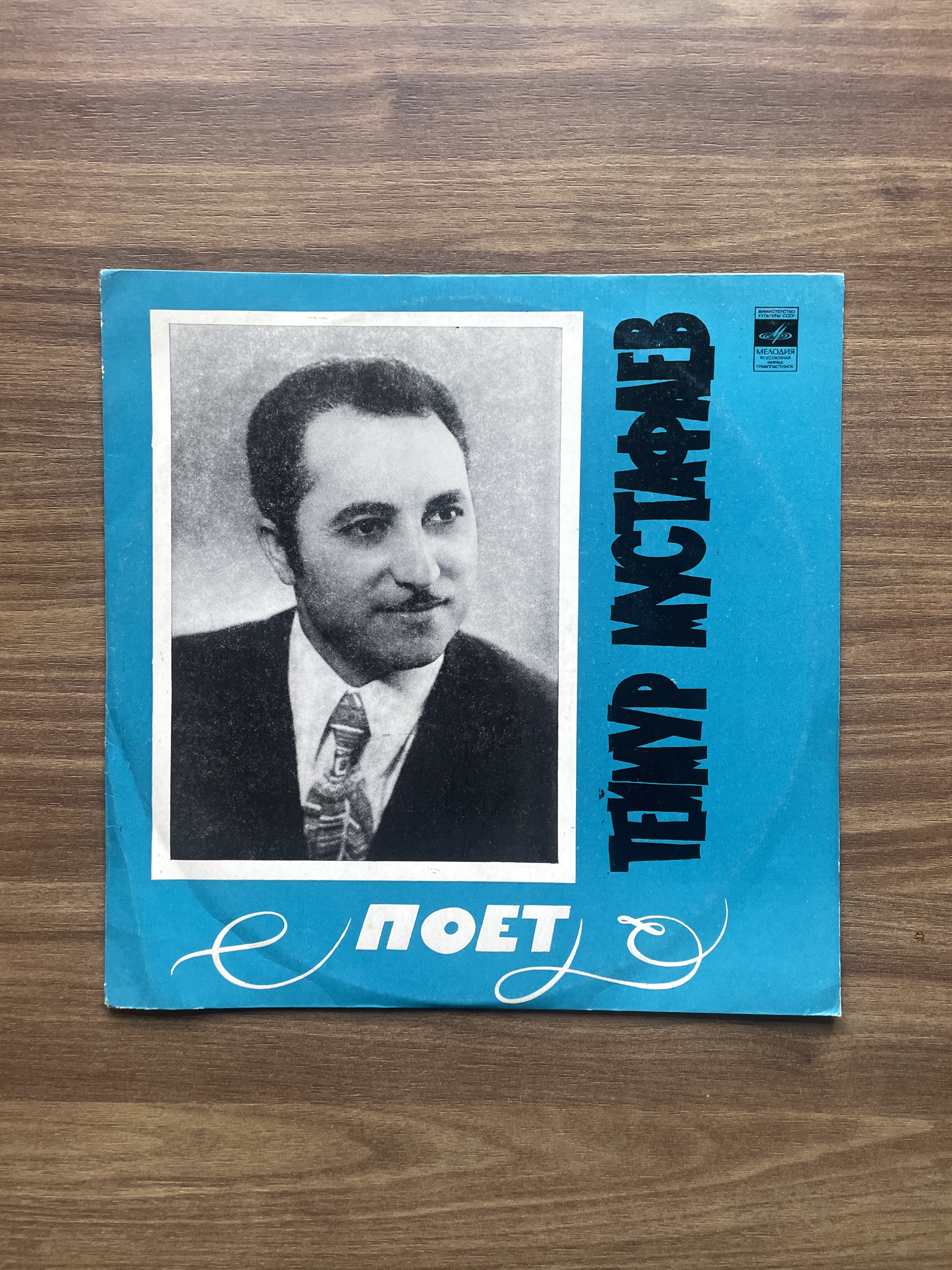 Teymur Məmmədov Poet Vinyl Record