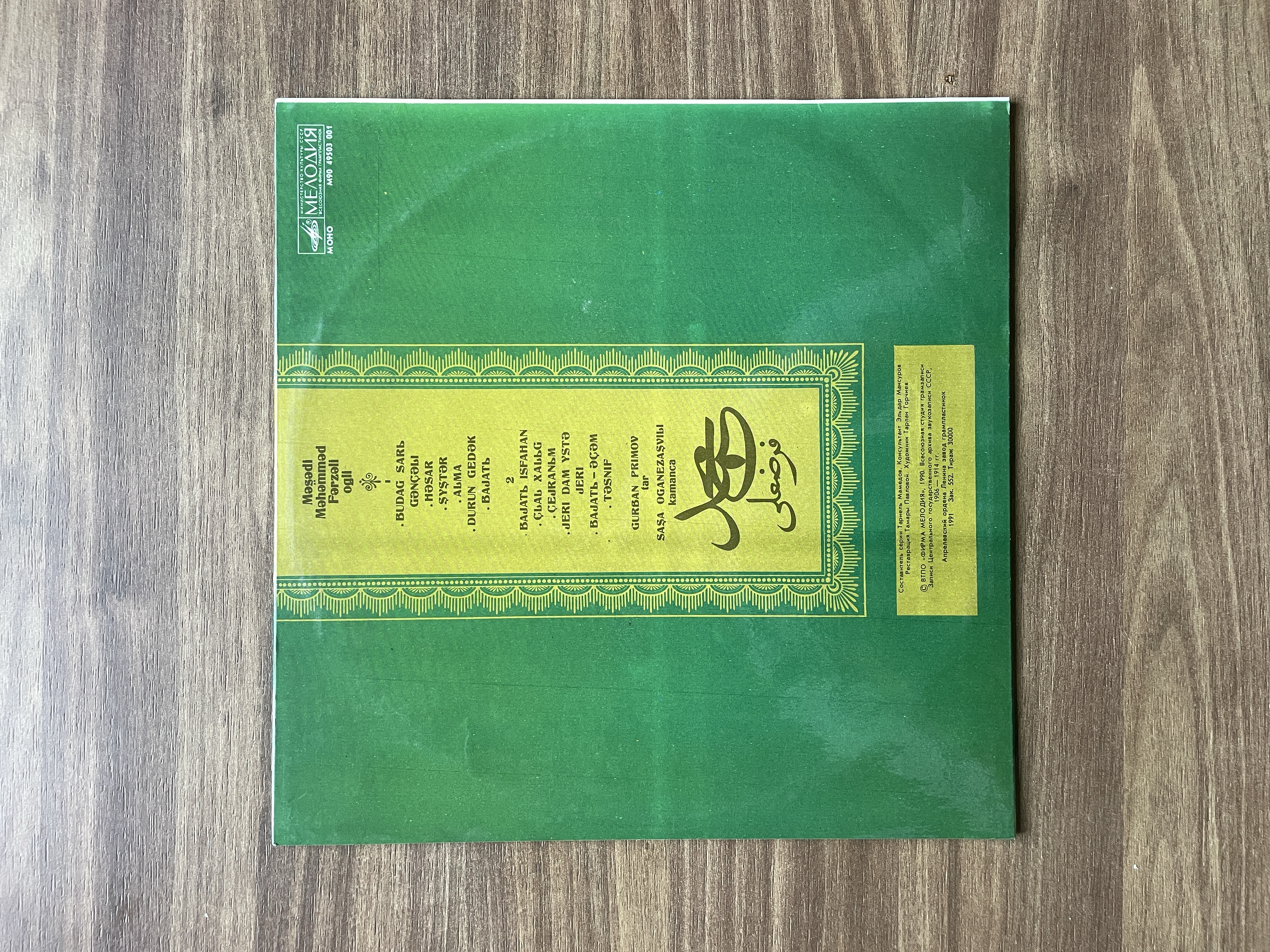 Mevlid-i Şerif Plak