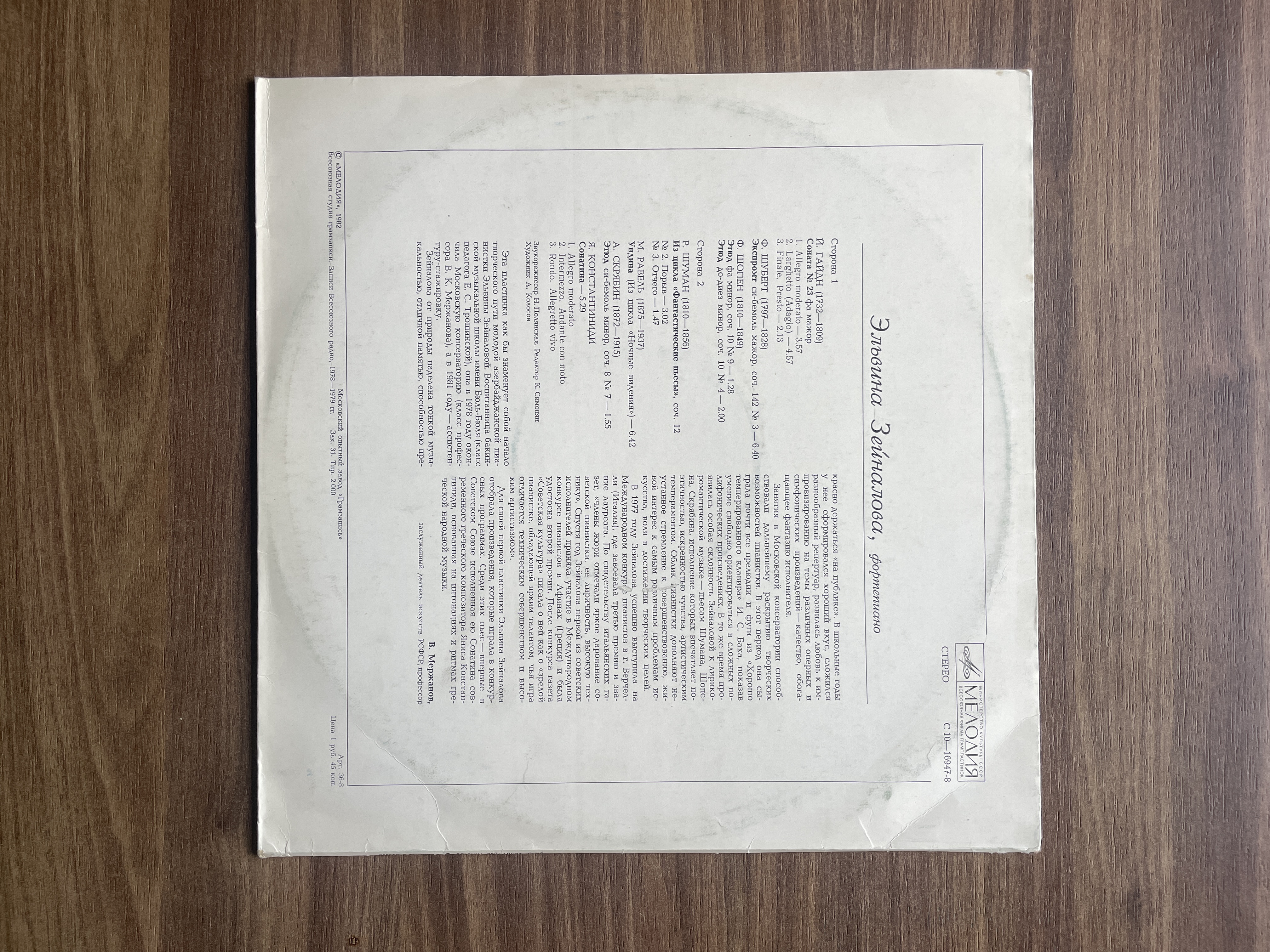 Elvina Zeinalova – Piano Vinyl Record