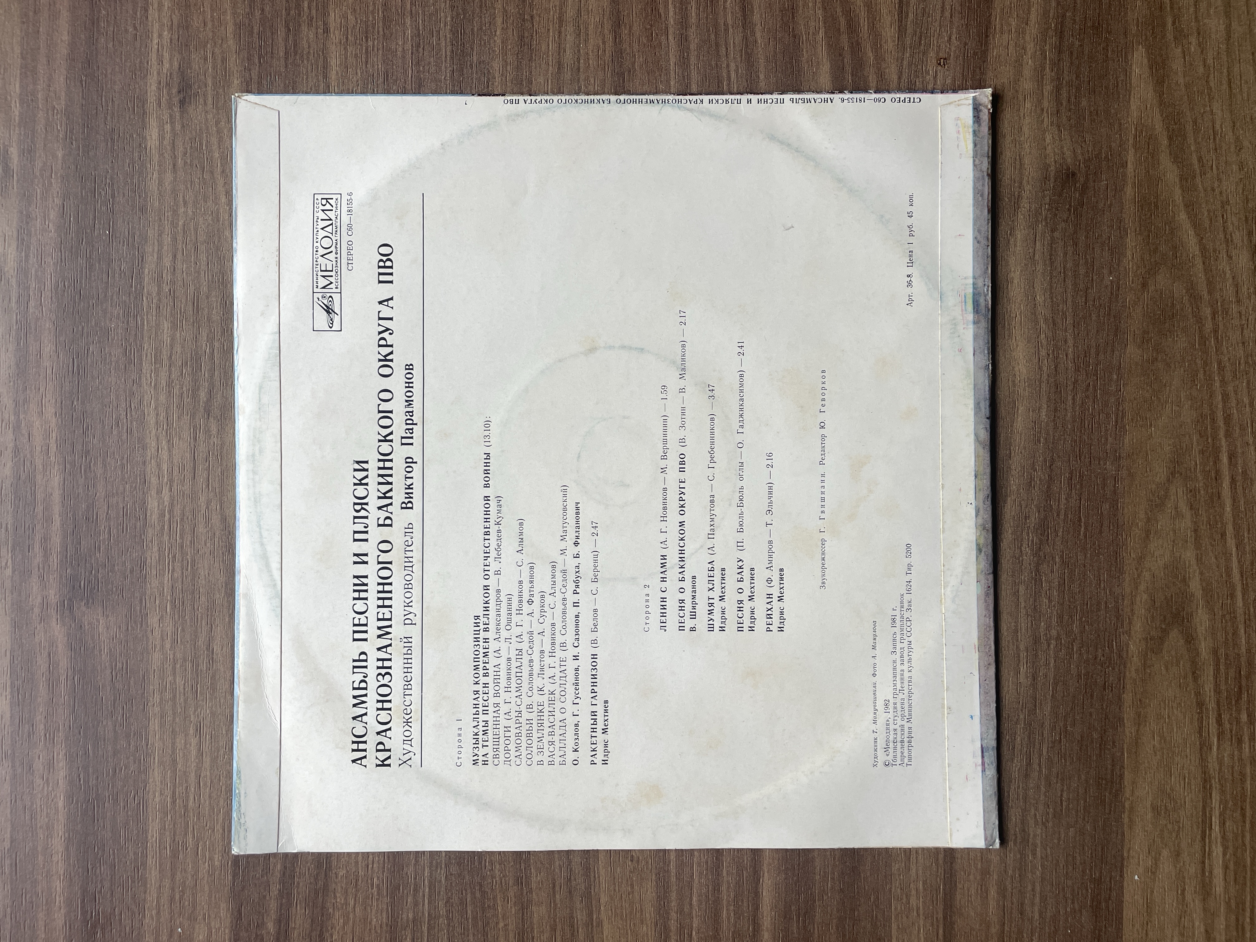 Ballet ansambli plak