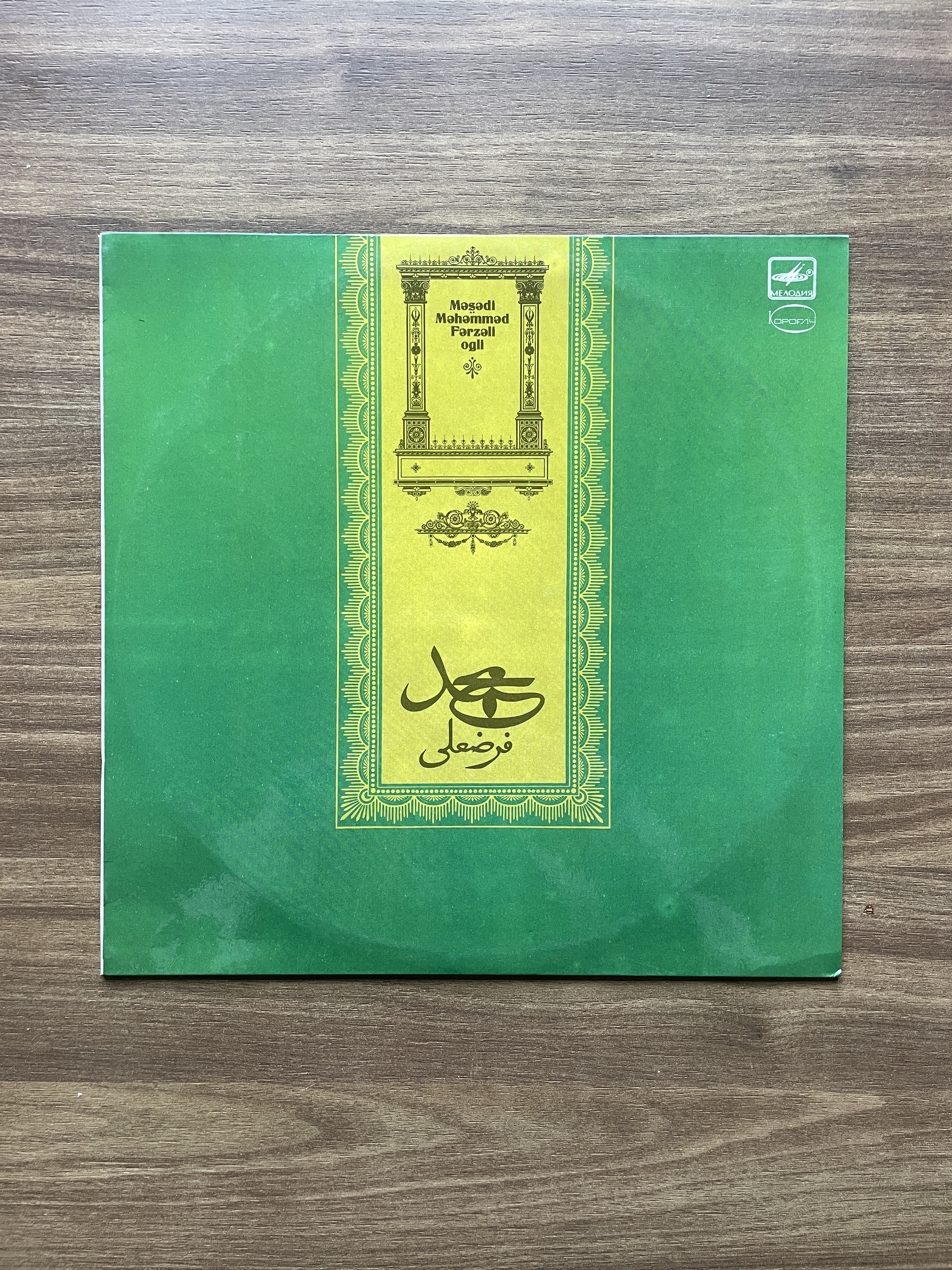 Mevlid-i Şerif Plak