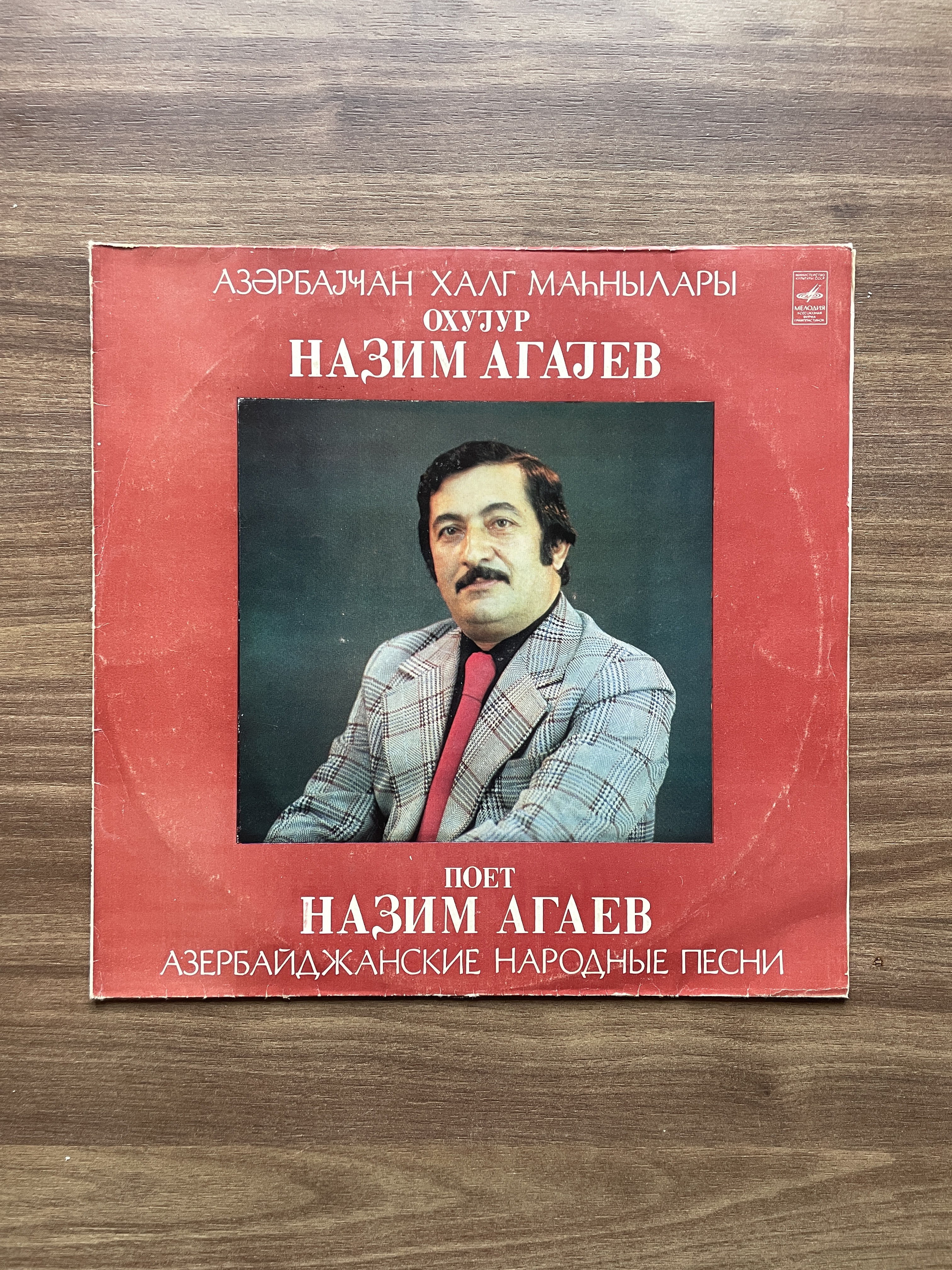 Nazim Agaev - Azerbaycan Halk Şarkıları Plak