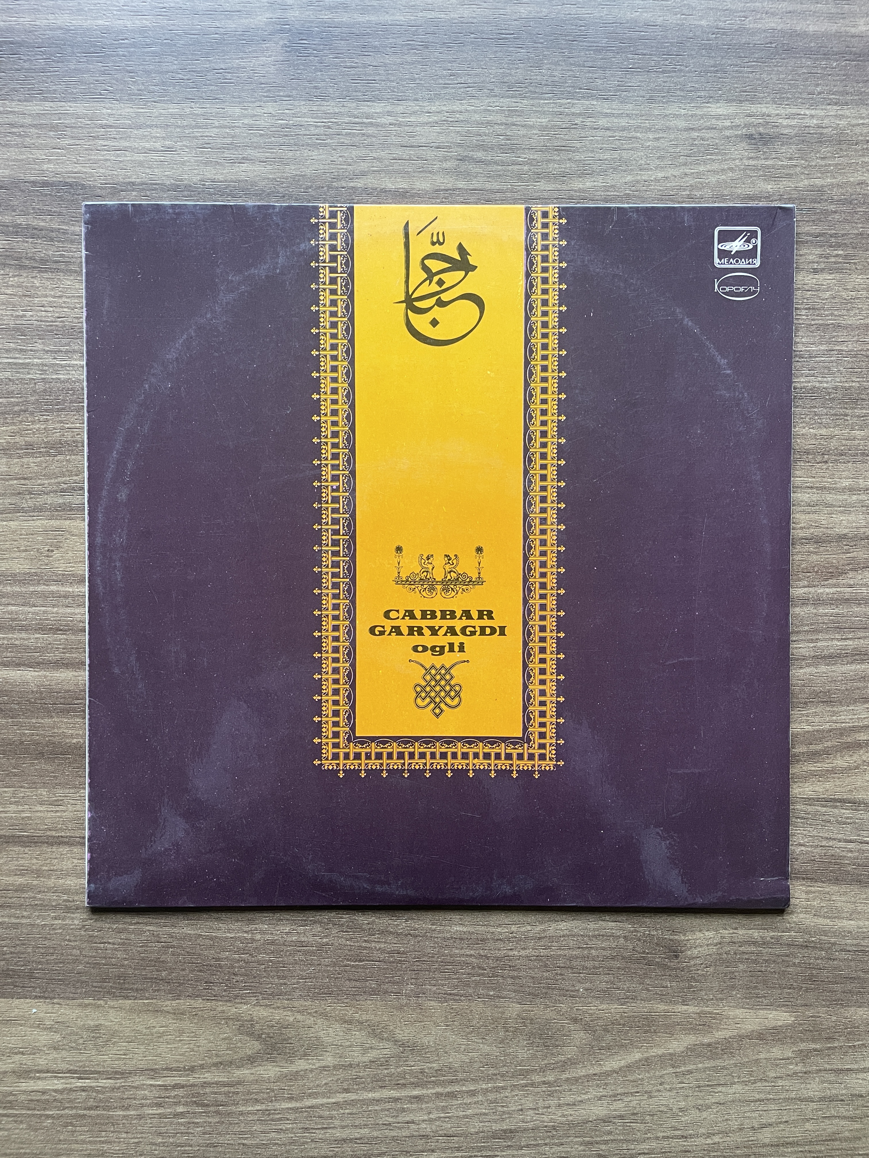 Cabbar Qaryağdı - Plak