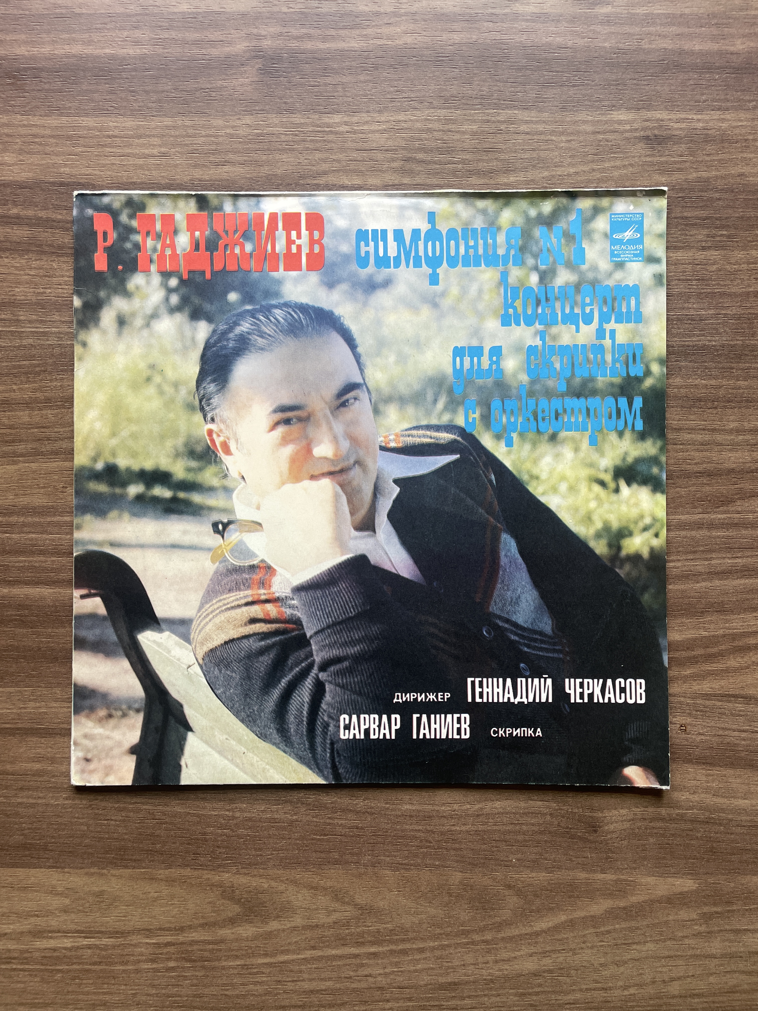 R. Gadzhiev Symphony No. 2 & Concerto for Piano and Orchestra Vinyl