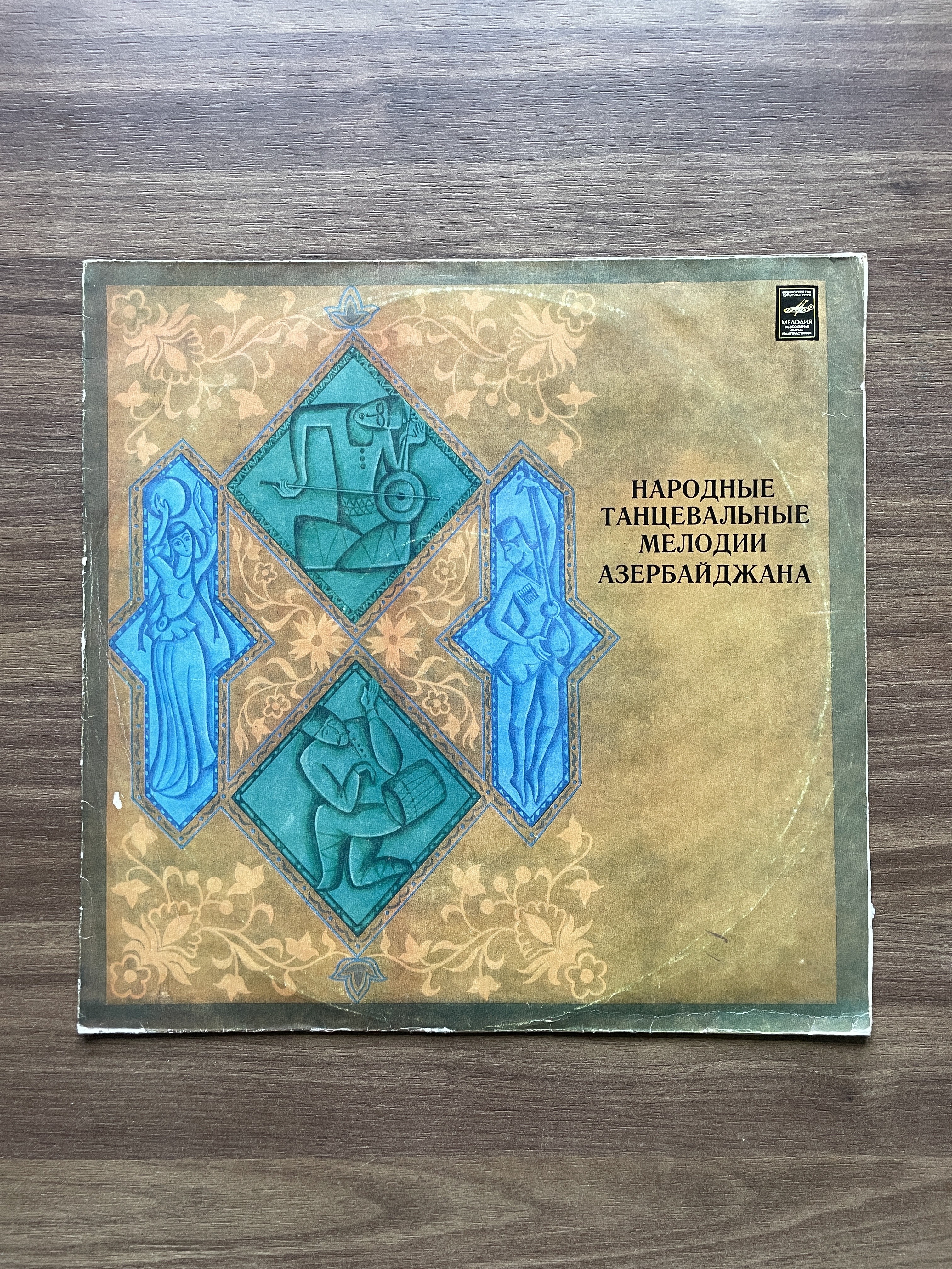 Azərbaycan Xalq Rəqs melodiyaları vinly