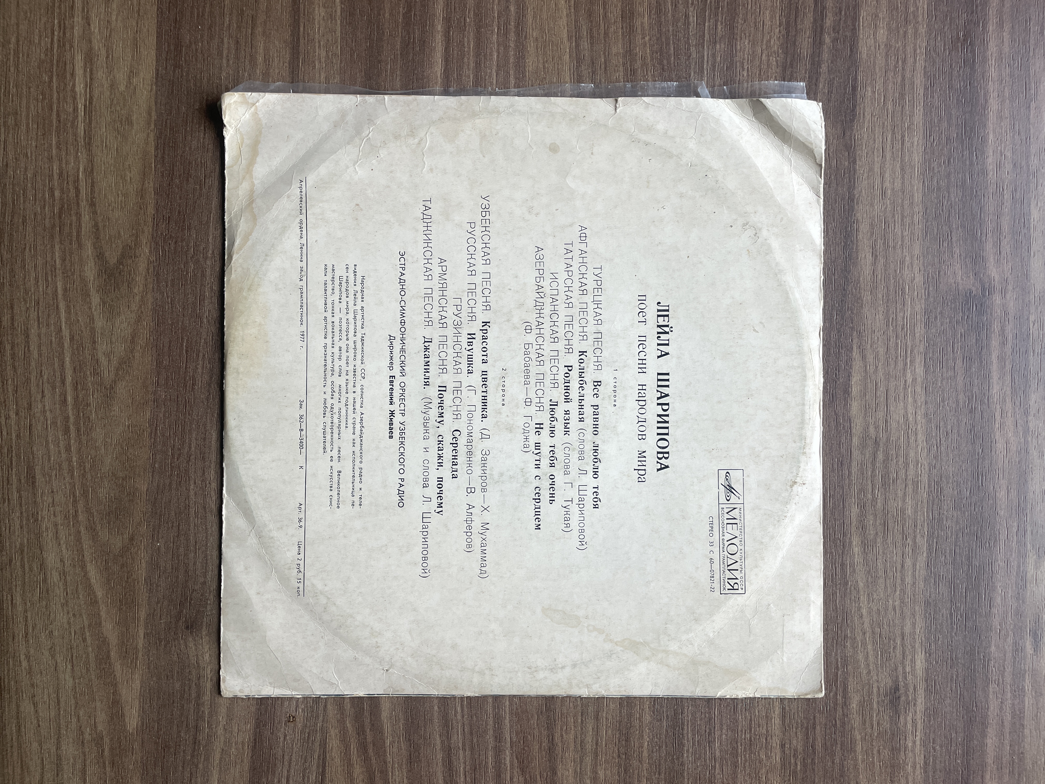 Leyla Marinova Vinly Record