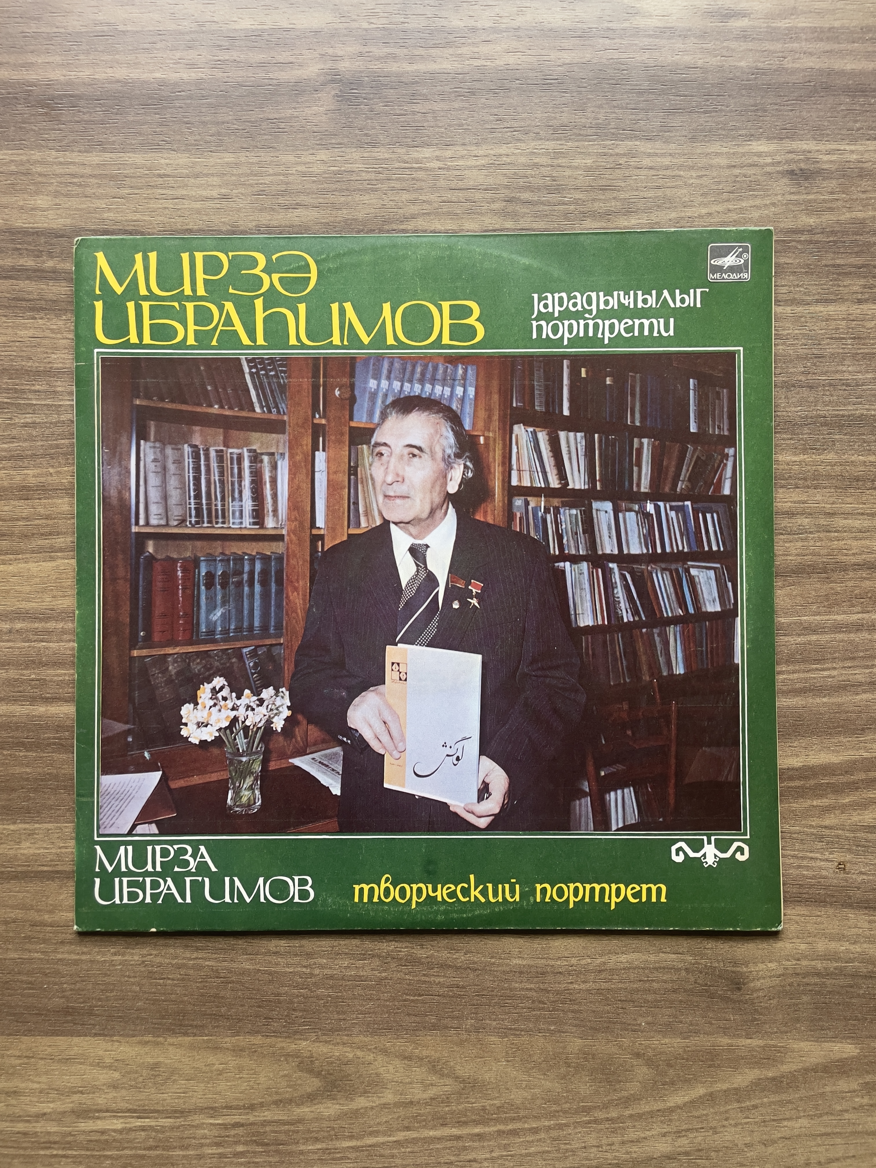 Mirza Ibrahimov Vinyl Record