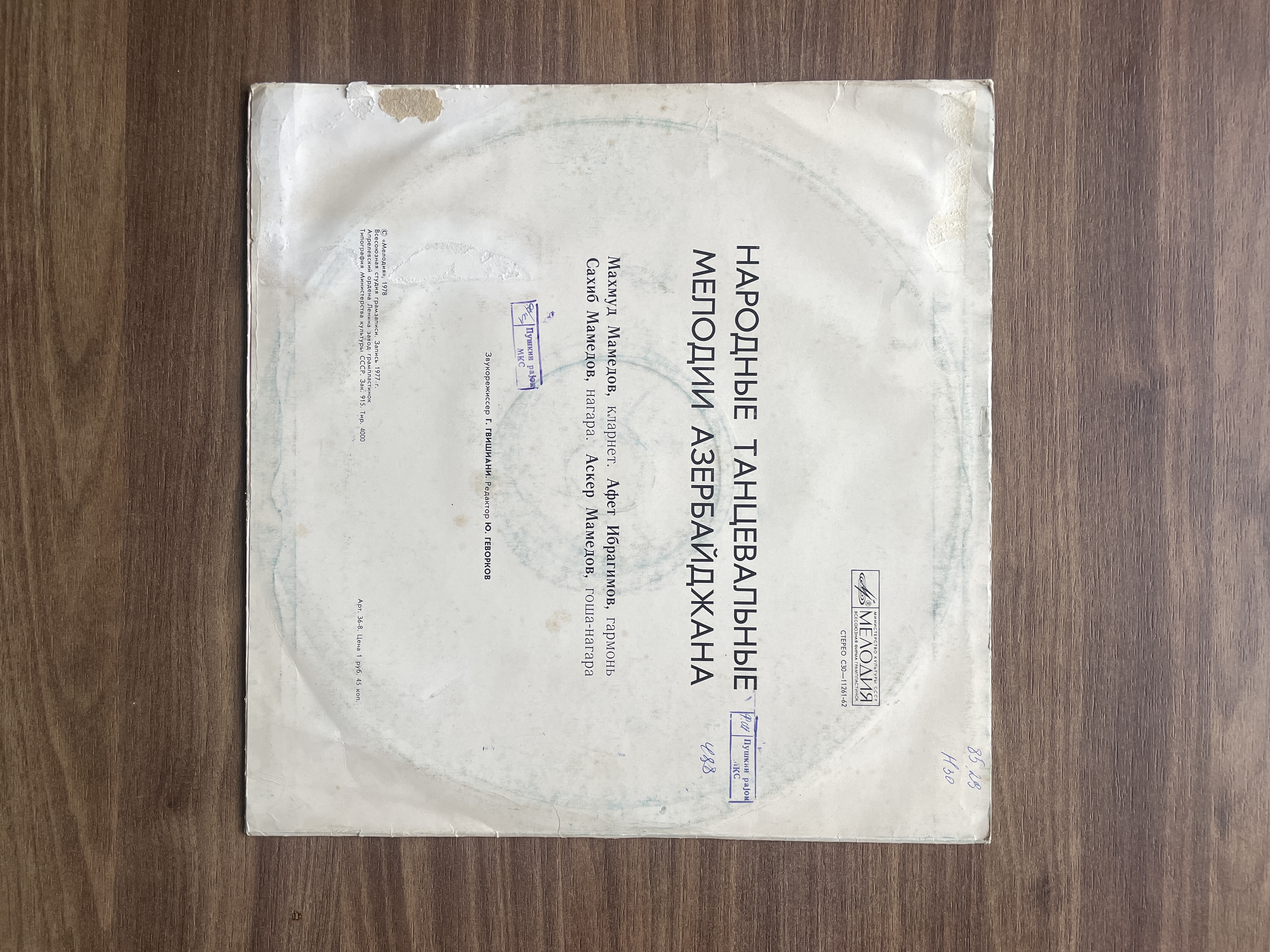 Azərbaycan Xalq Rəqs melodiyaları vinly