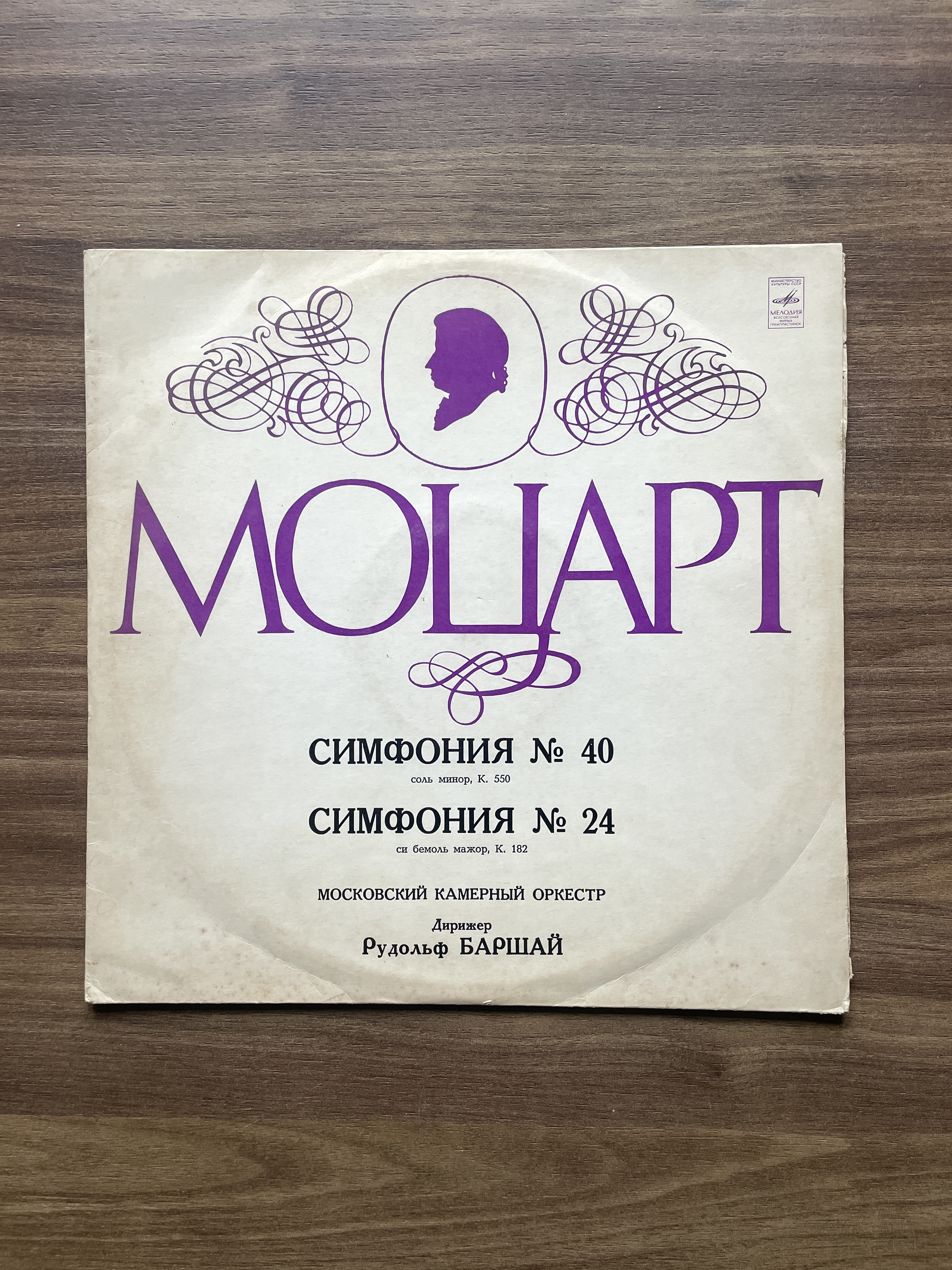 Mozart - Simfoni No.40 & No.24 Plak