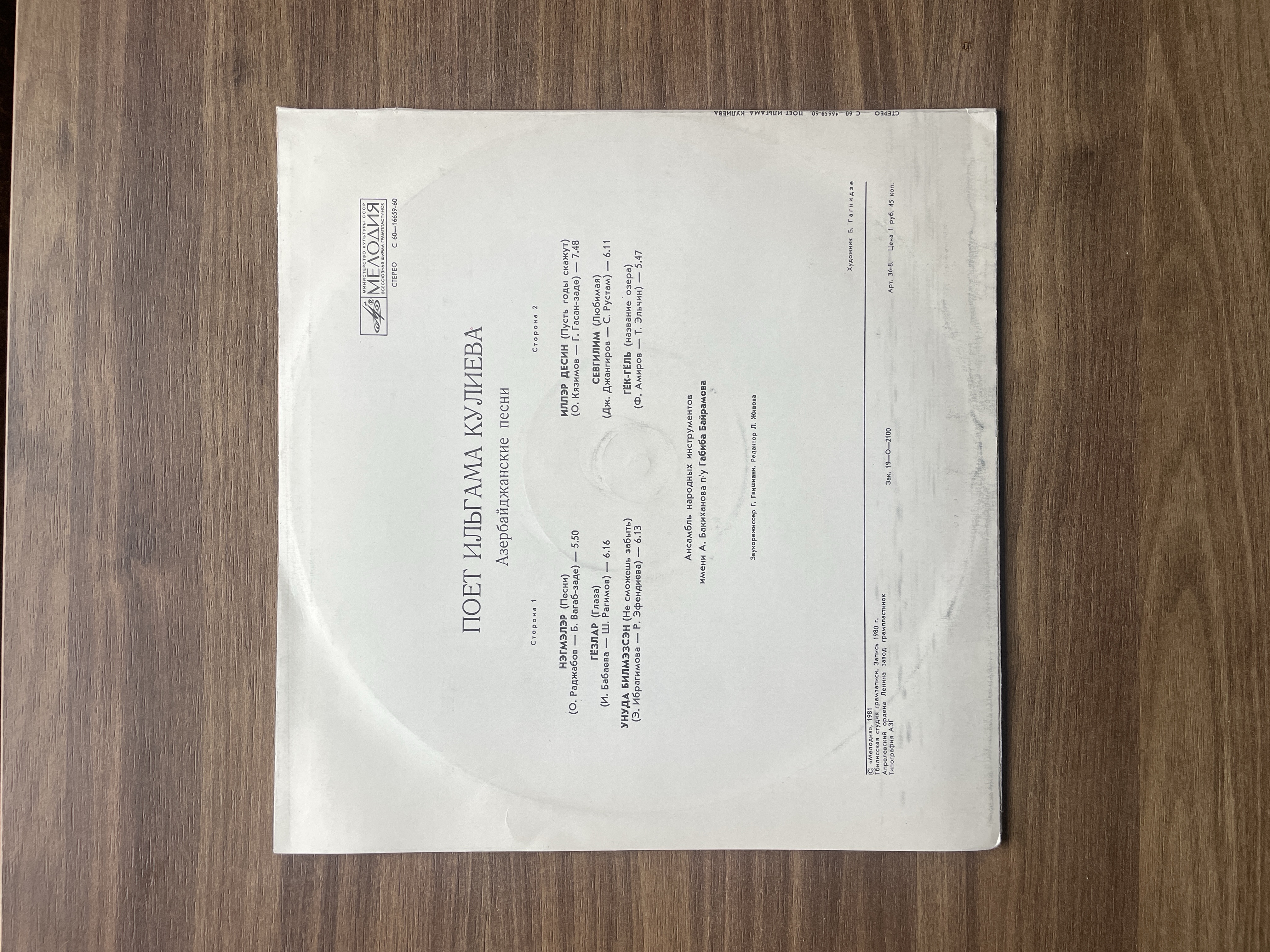 İlhamə Quliyeva plak