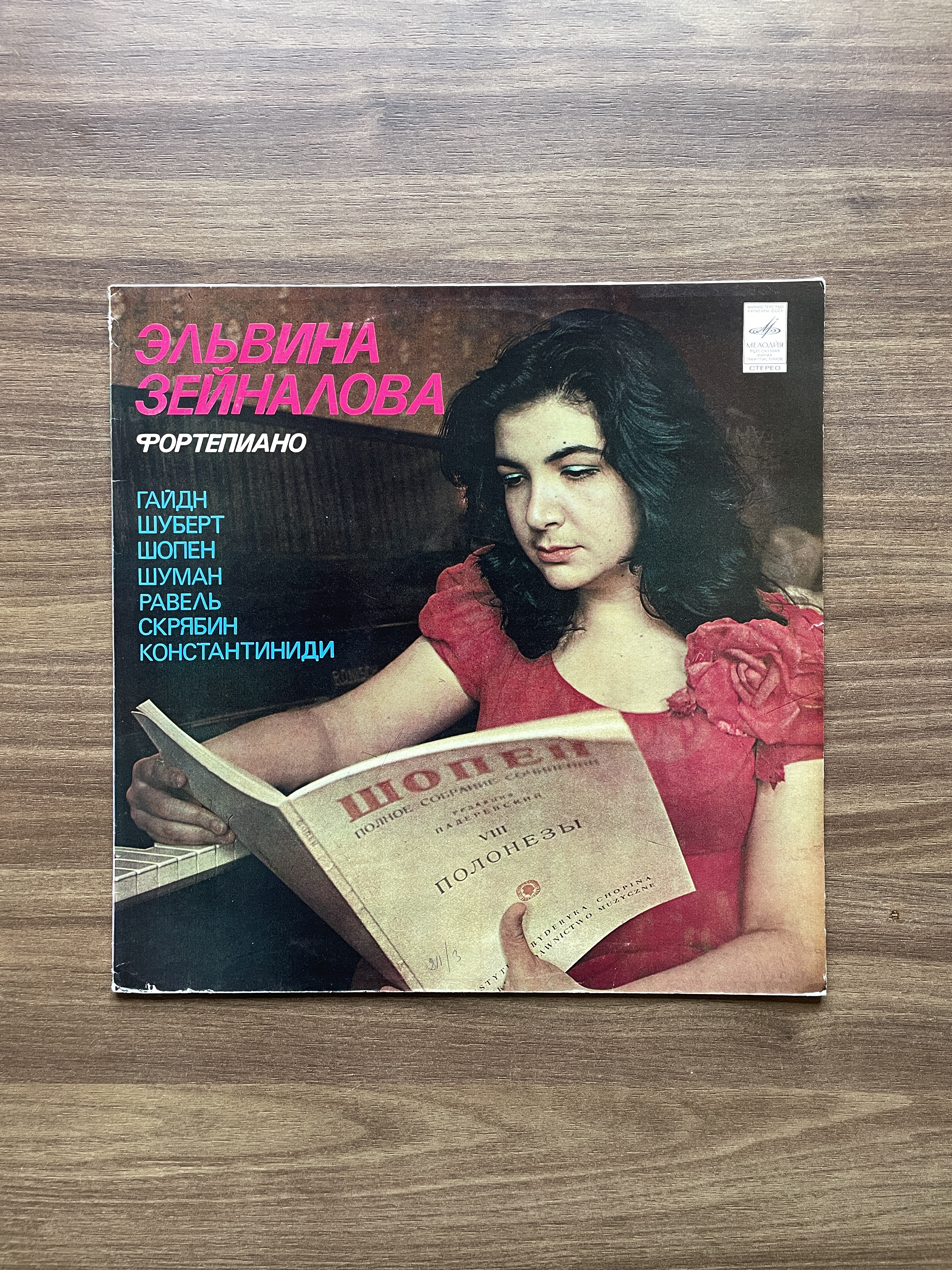 Elvina Zeinalova – Piano Vinyl Record