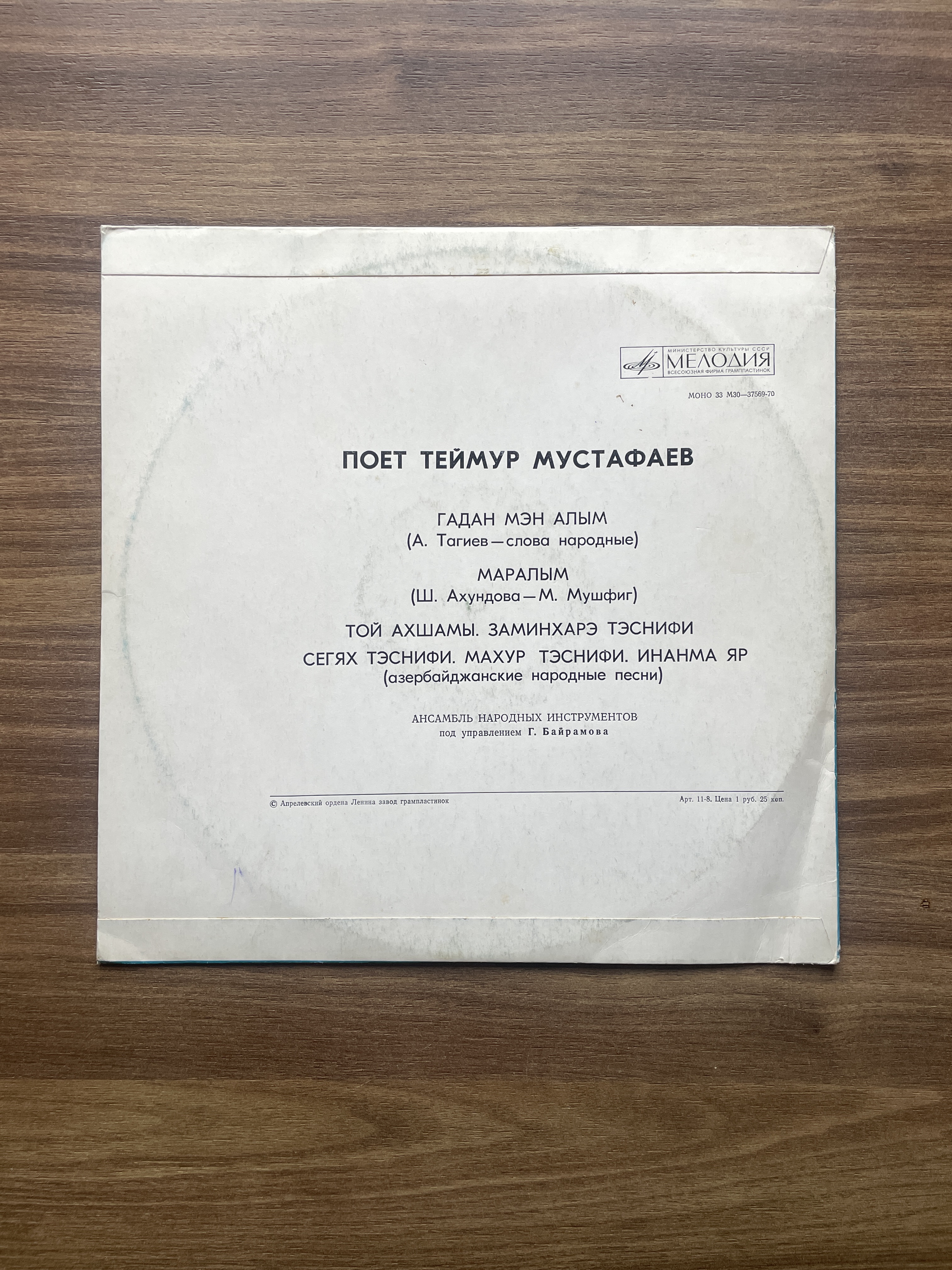Teymur Məmmədov Poet Vinyl Record