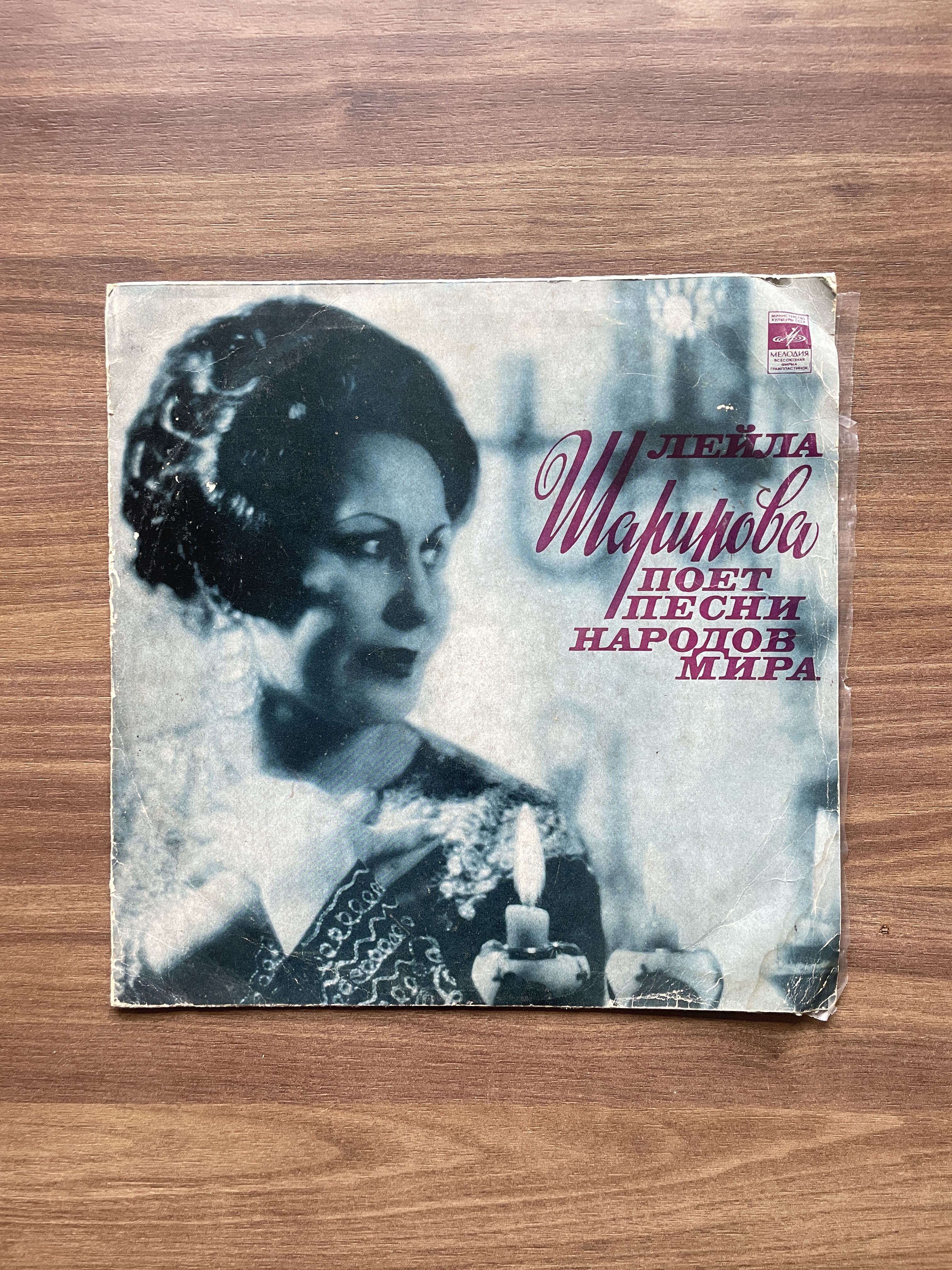 Leyla Marinova Vinly Record