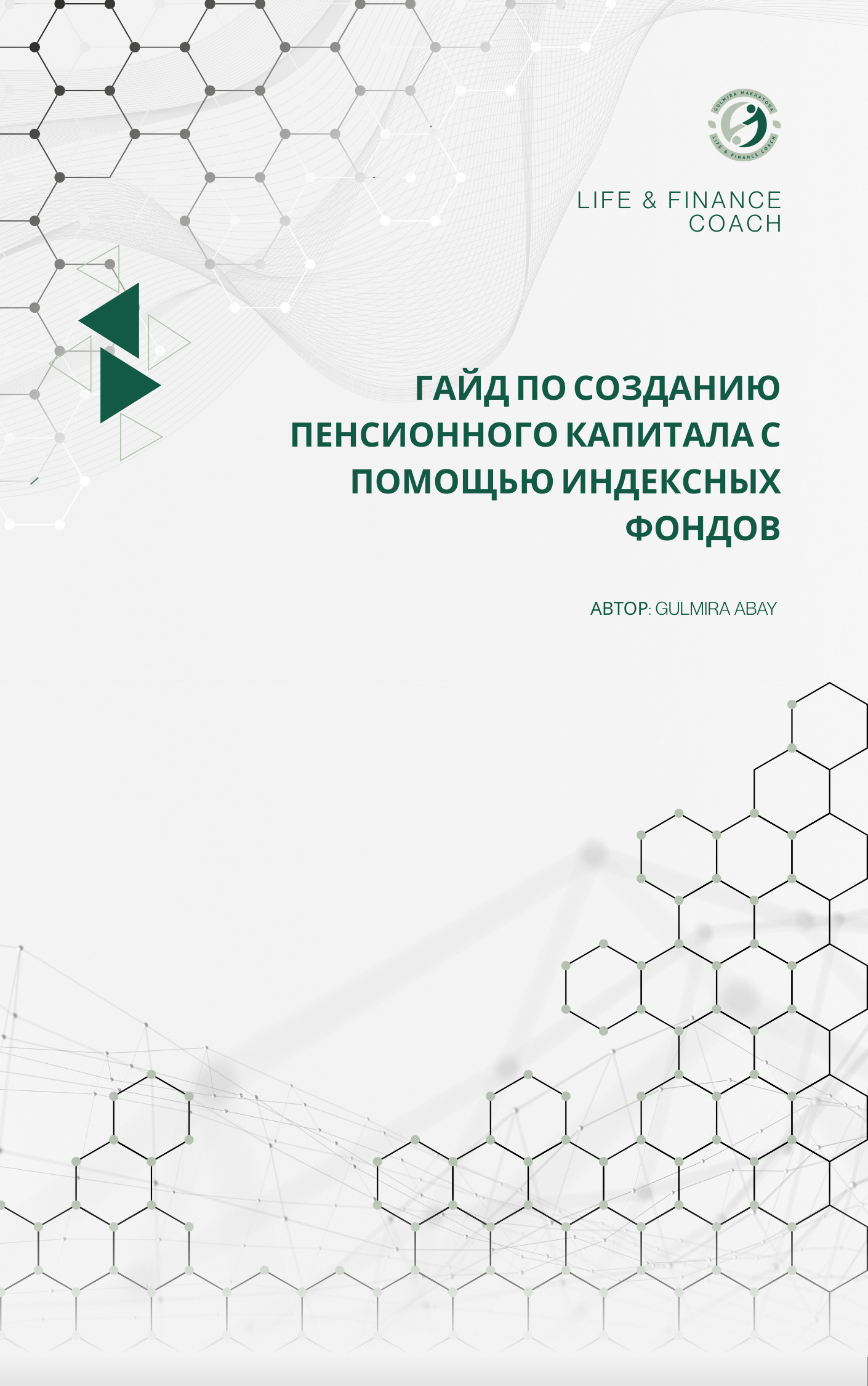 Руководство по инвестированию для начинающих