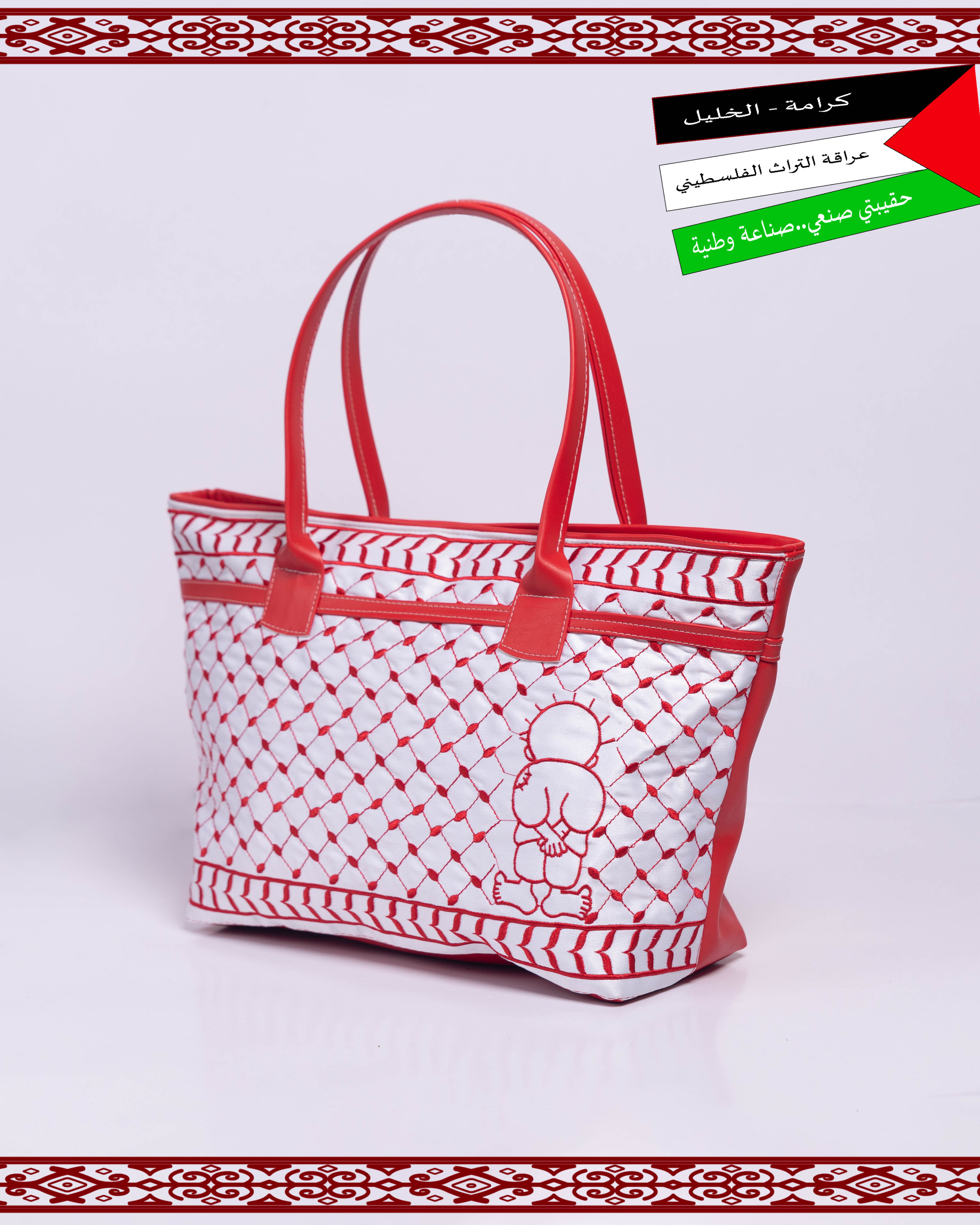 شنطة تراثية فلسطينية