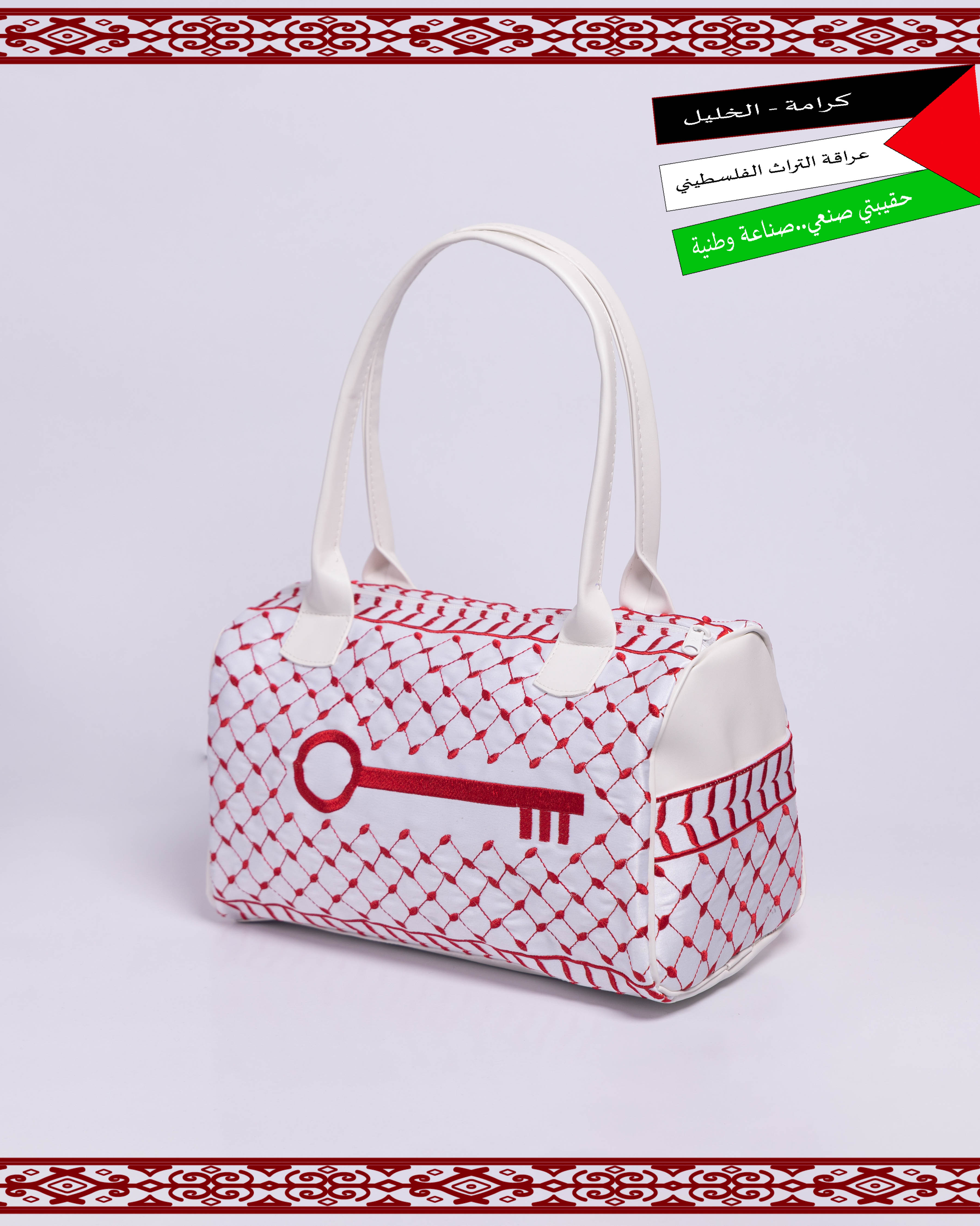 شنطة يد تراثية