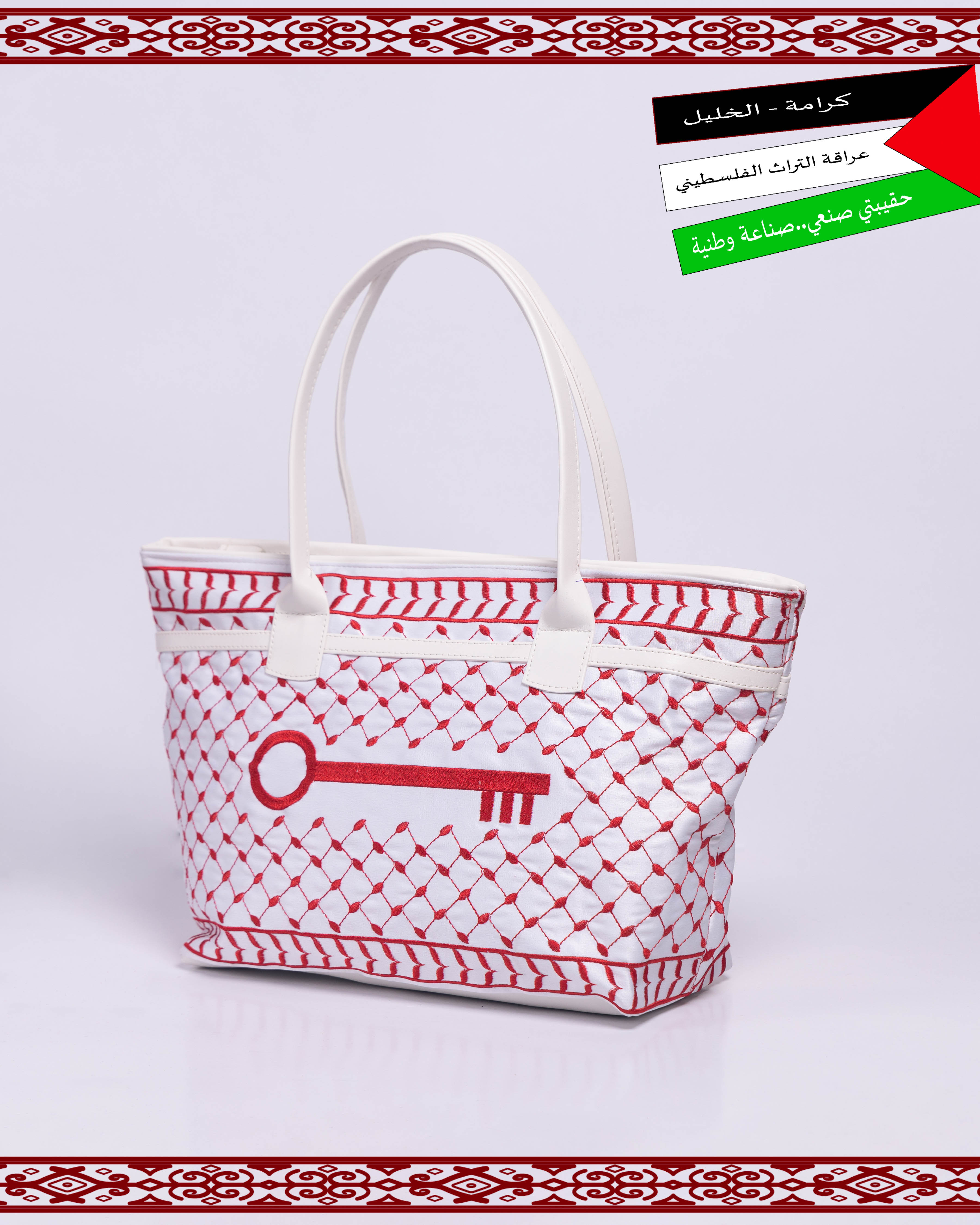 حقيبة تراثية