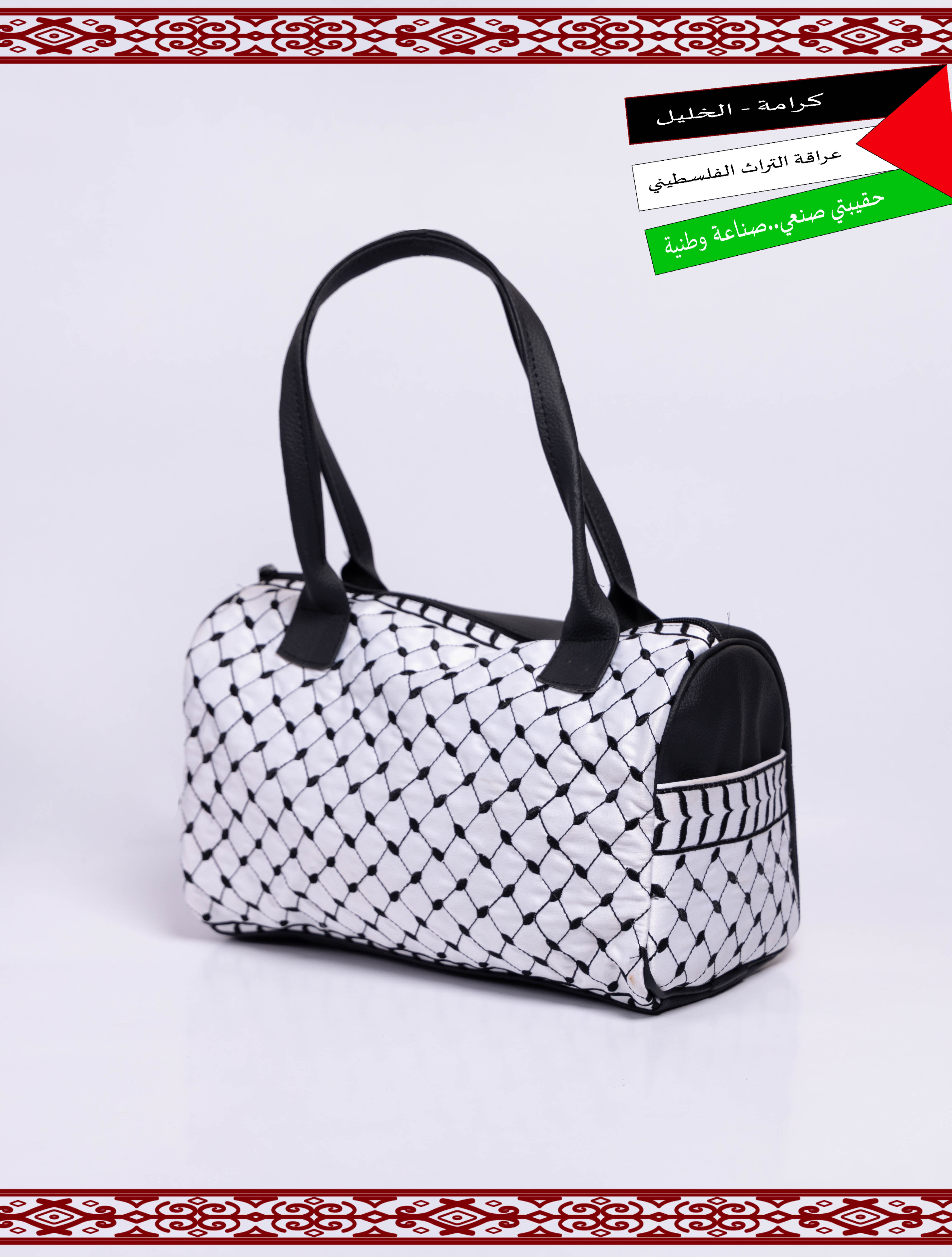 شنطة كوفية فلسطينية