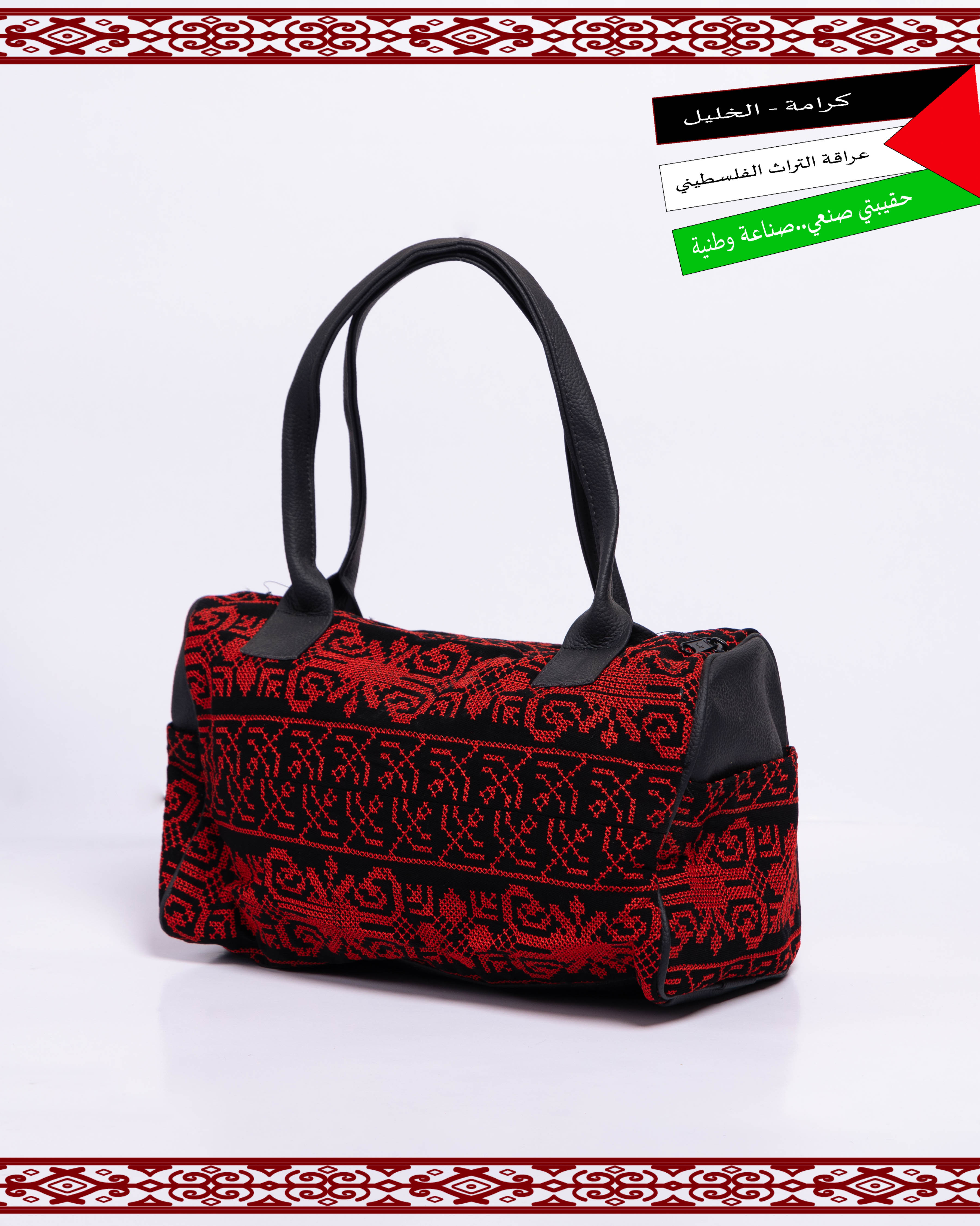 شنطة مطرزة فلسطينية