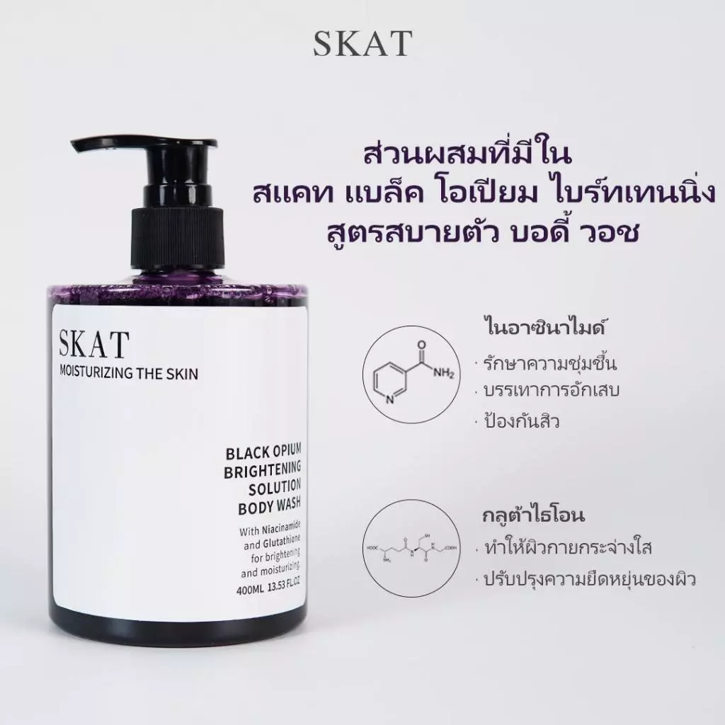 SKATสบู่อาบน้ำเจลอาบน้ำน้ำหอมไนอาซินาไมด์ กลิ่นหอมยาวนาน โลชั่นไวท์เทนนิ่งทั่วร่างกายความจุขนาดใหญ่