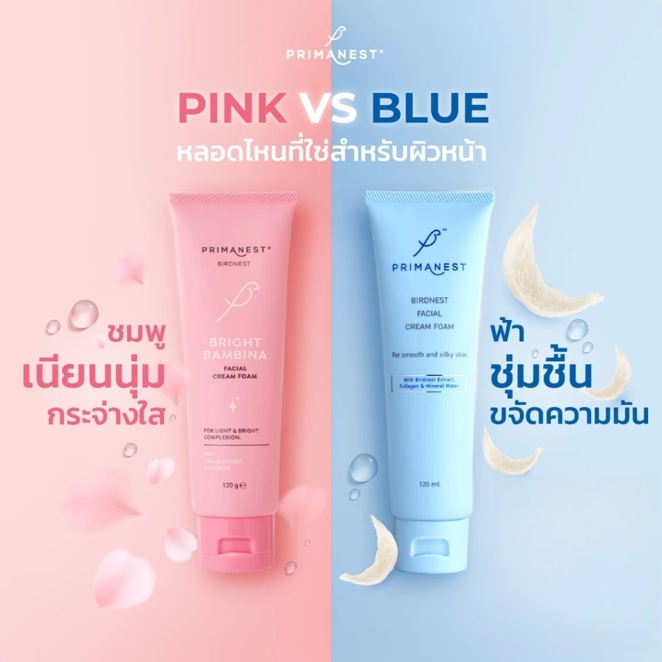 Primanest Birdnest Bright Bambina Facial Cream Foam 120 g .โฟมล้างหน้าผิวกระจ่างใส ลดจุดดำ