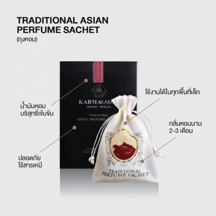 KARMAKAMET คามาคาเมต ถุงหอม ตู้เสื้อผ้า กลิ่นหอม ปรับอากาศ ผ่อนคลาย