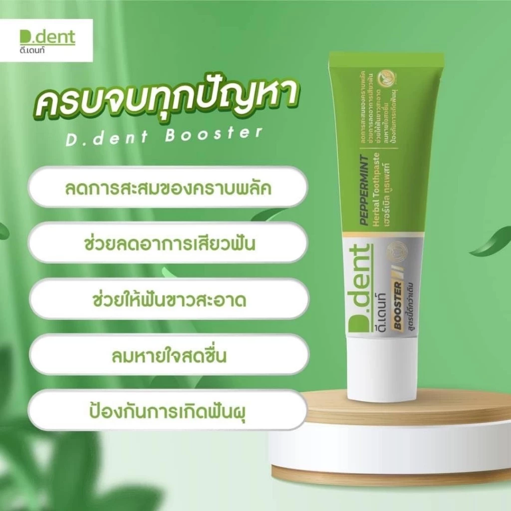 ยาสีฟันดีเดนท์ DENT ยาสีฟันดีเดนท์สูตรไหม่ 🦷 ฟันขาว ลมหายใจสดชื่น ขนาด 100กรัม
