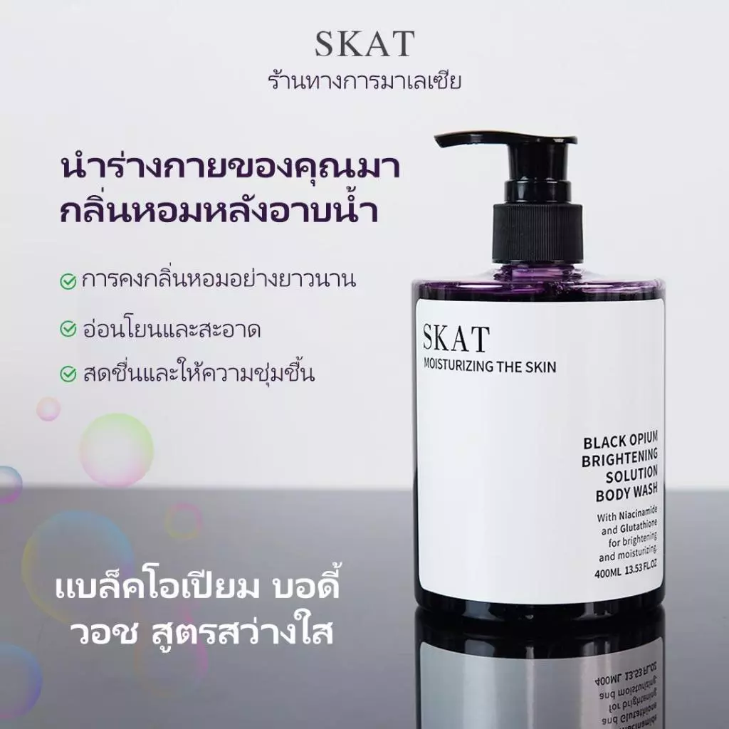 SKATสบู่อาบน้ำเจลอาบน้ำน้ำหอมไนอาซินาไมด์ กลิ่นหอมยาวนาน โลชั่นไวท์เทนนิ่งทั่วร่างกายความจุขนาดใหญ่