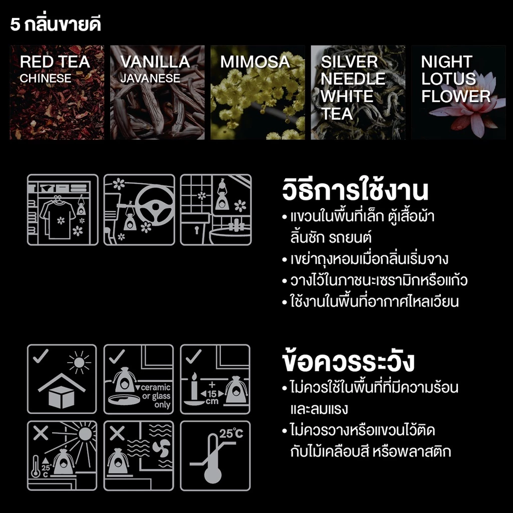 KARMAKAMET คามาคาเมต ถุงหอม ตู้เสื้อผ้า กลิ่นหอม ปรับอากาศ ผ่อนคลาย