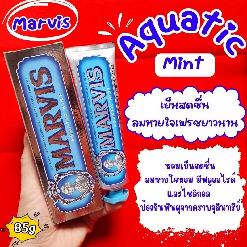 Marvis toothpaste ยาสีฟัน มีหลากหลายสูตร 