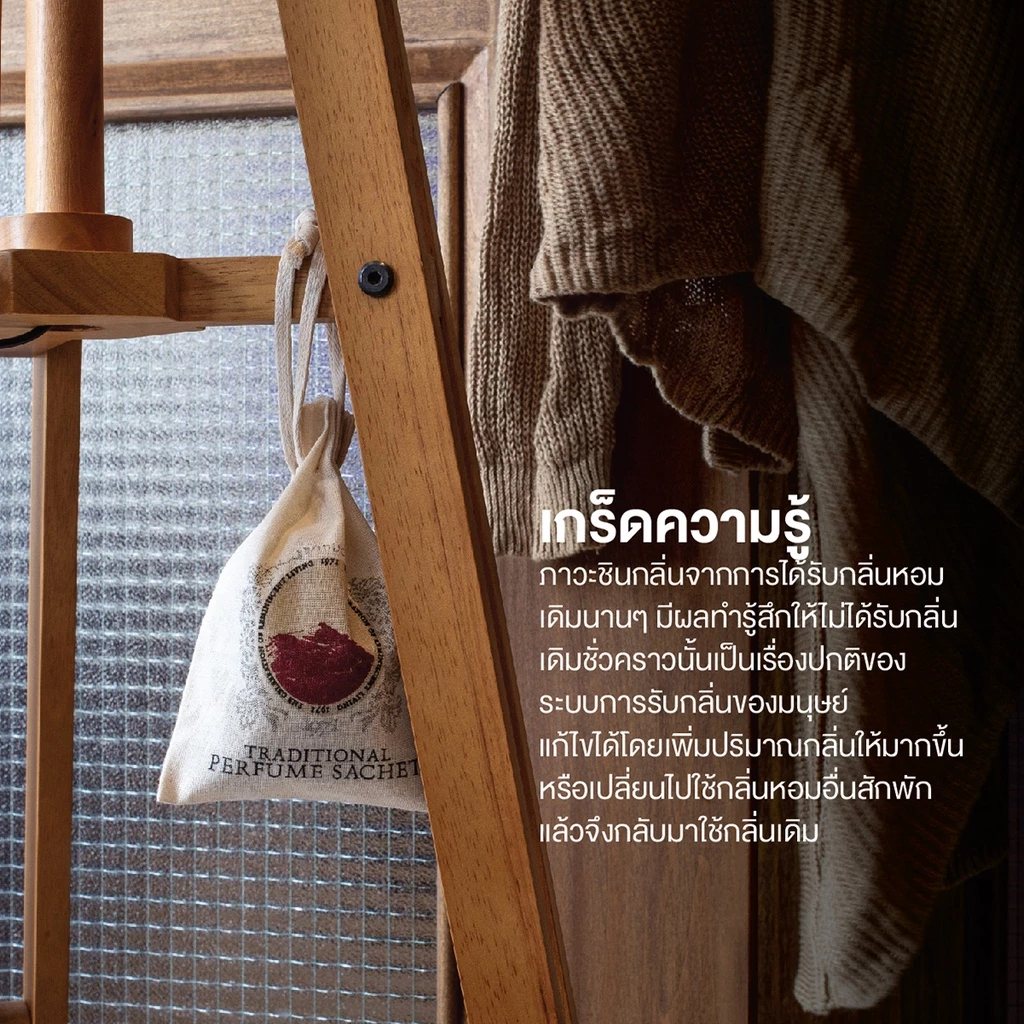 KARMAKAMET คามาคาเมต ถุงหอม ตู้เสื้อผ้า กลิ่นหอม ปรับอากาศ ผ่อนคลาย