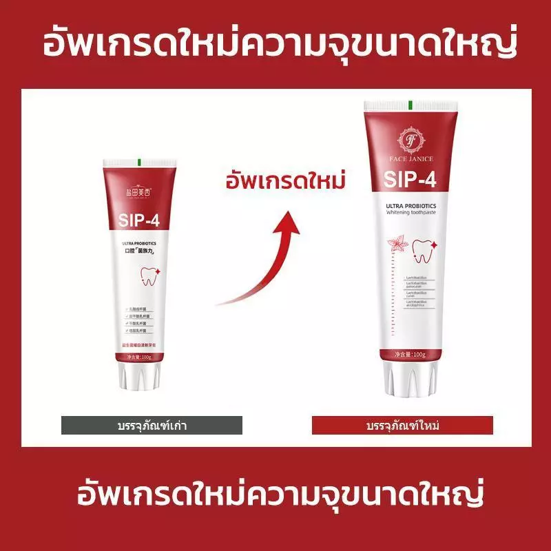 SiP-4 ยาสีฟัน ช่วยขจัดคราบฟัน กลิ่นปาก ลดคราบหินปูน และฟันเหลือง หายใจสดชื่น 100g