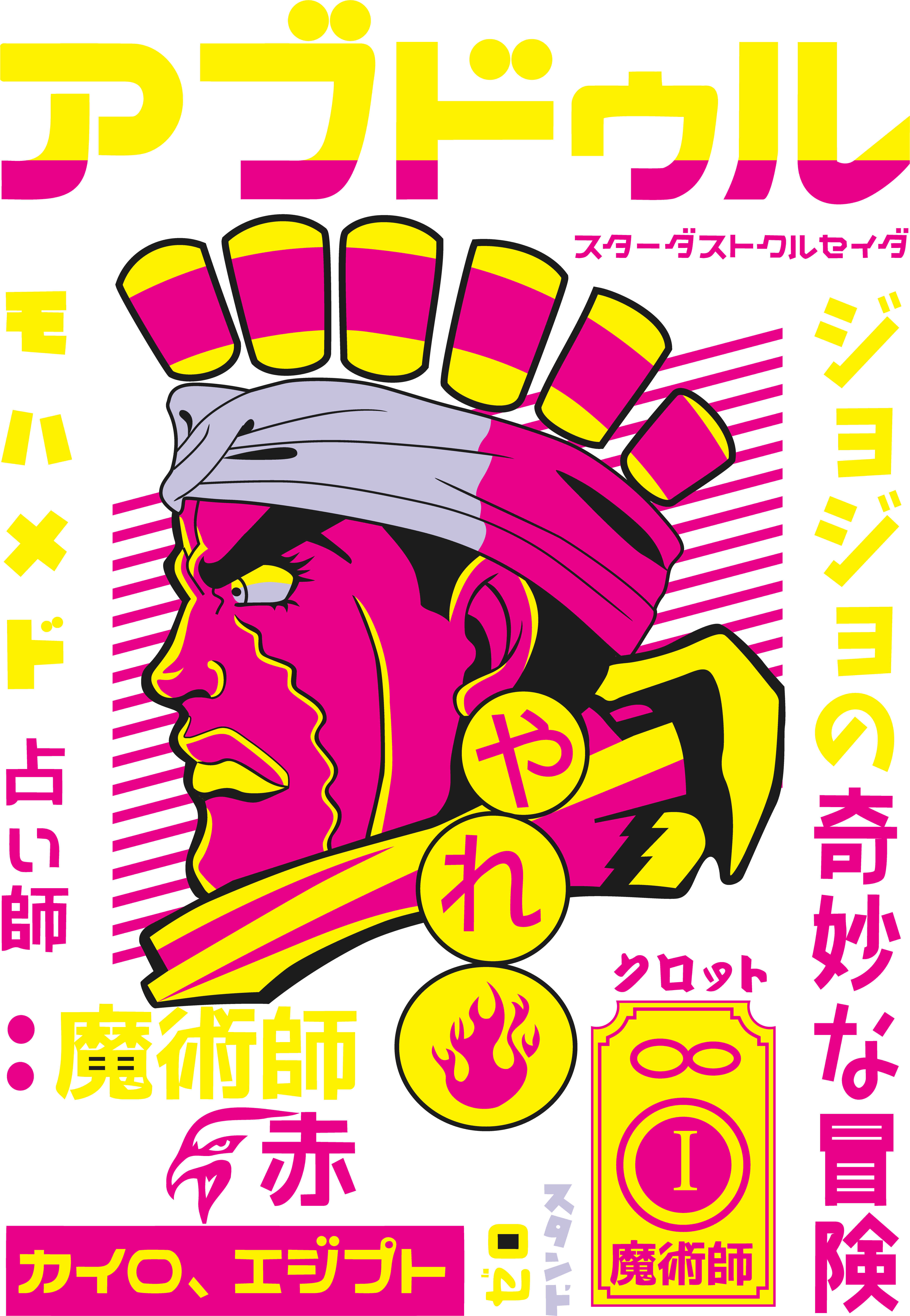 Silhueta JoJo com Letras Japonesas