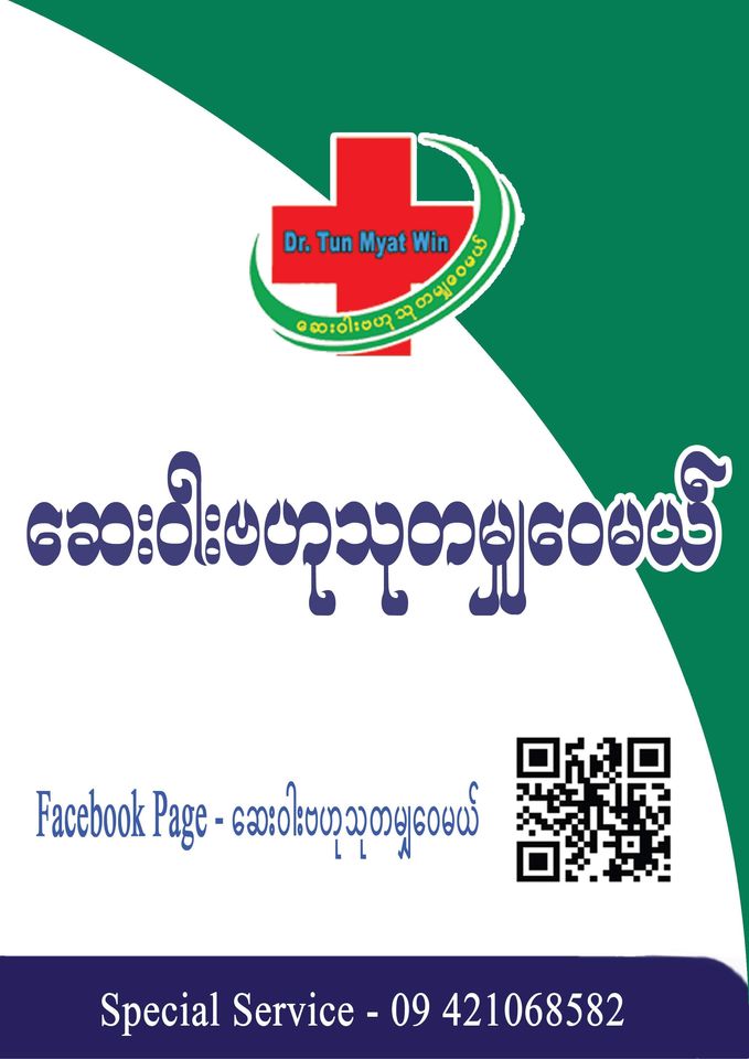 Doctor Tun Myat Win Medical Clinic