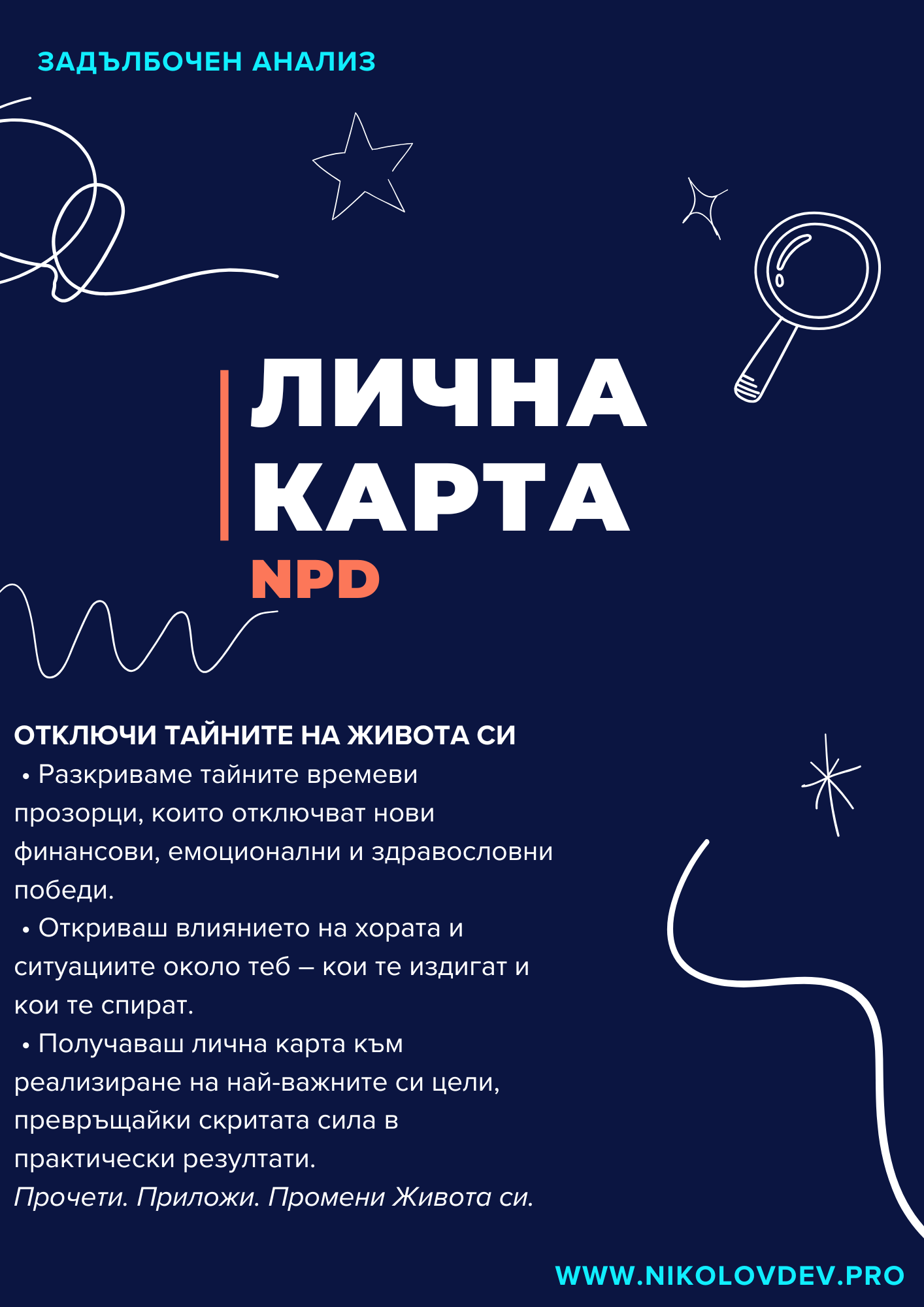 NPD Лична Карта