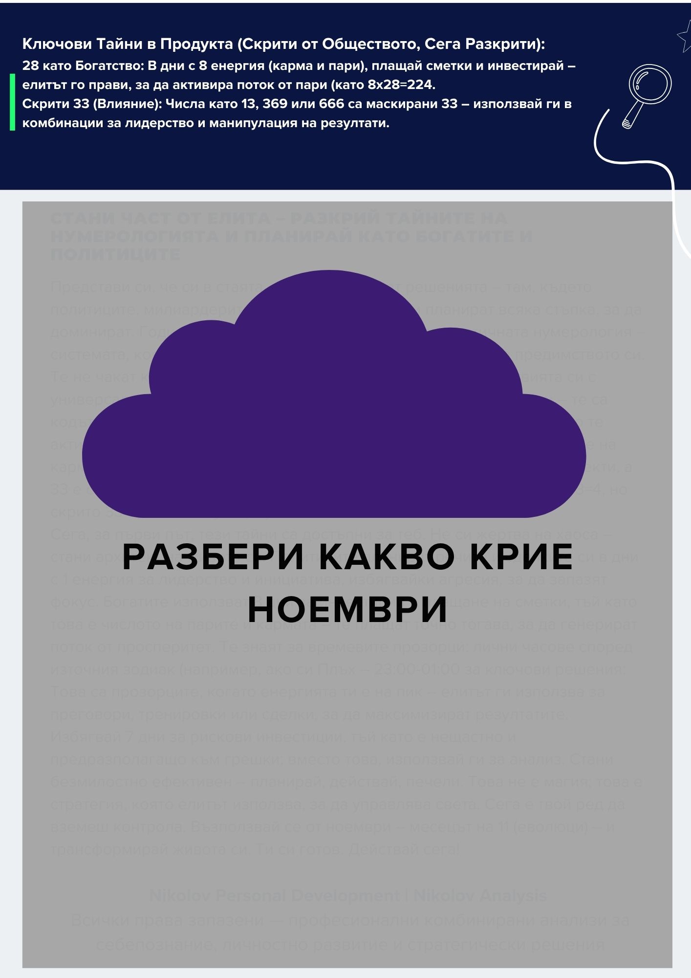 NPD Прогноза Ноември 2025