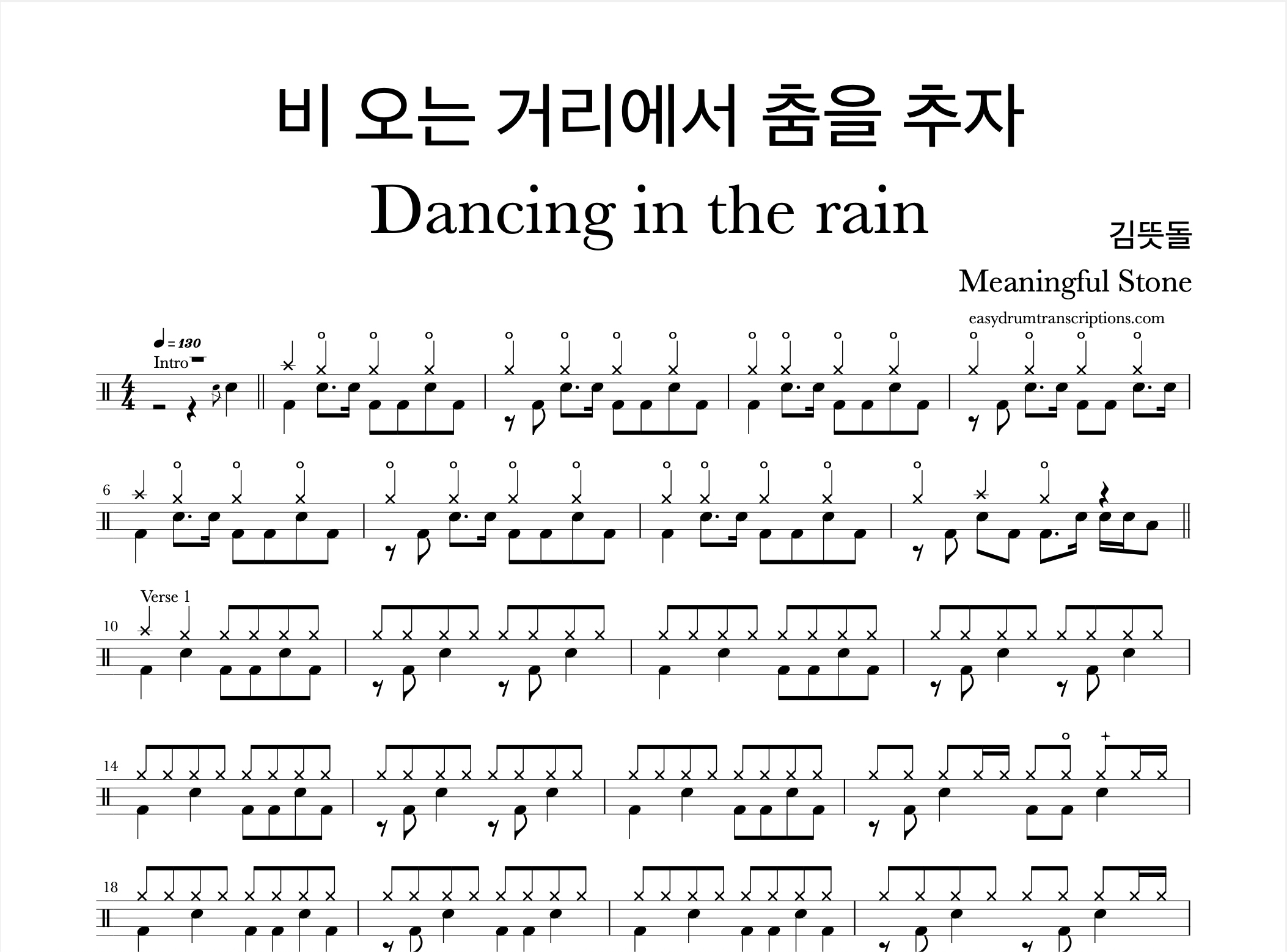 Meaningful Stone 김뜻돌 - Dancing In The Rain 비 오는 거리에서 춤을 추자