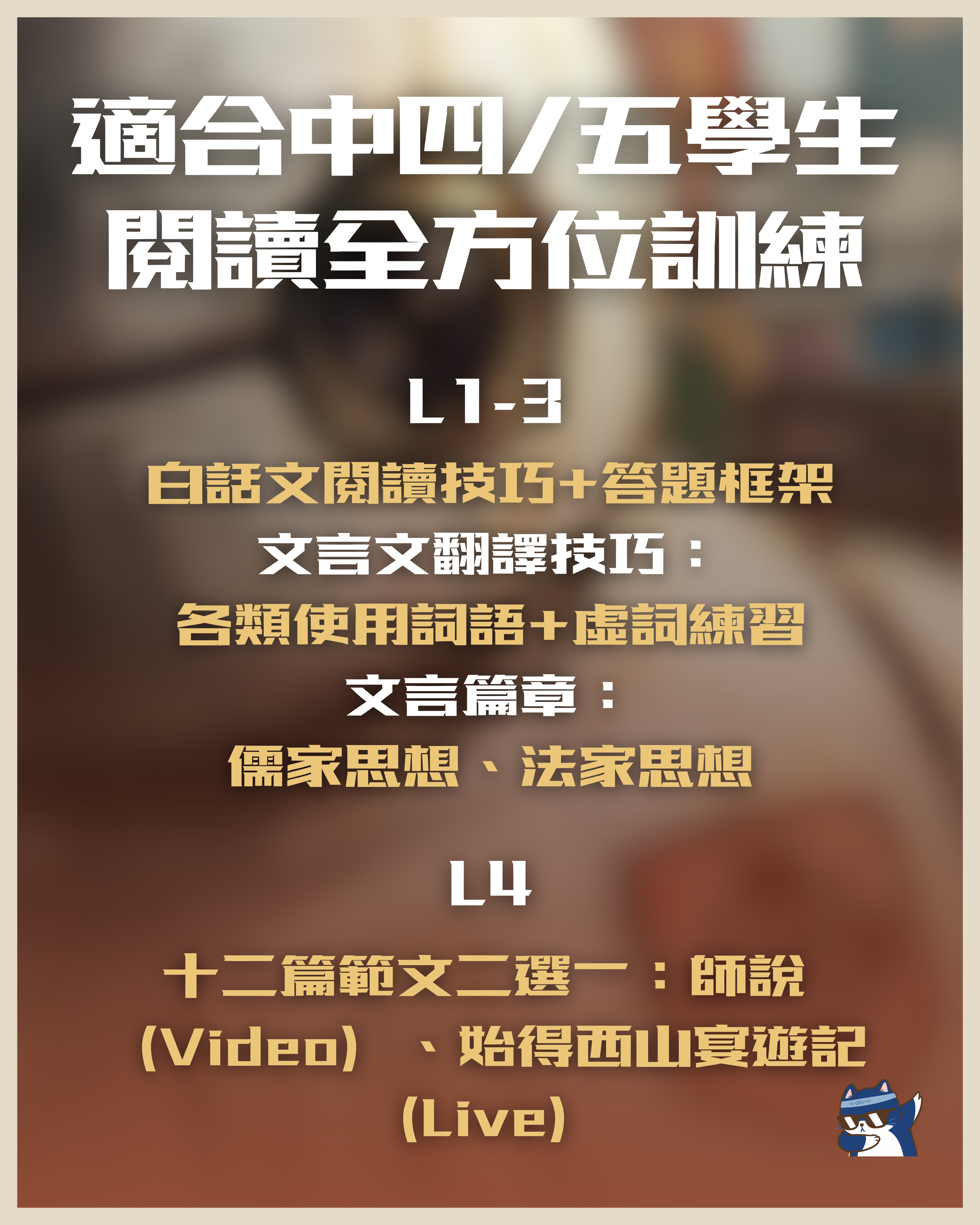 DSE Chin Manson |  五月 | 中四至六 卷一常規課程