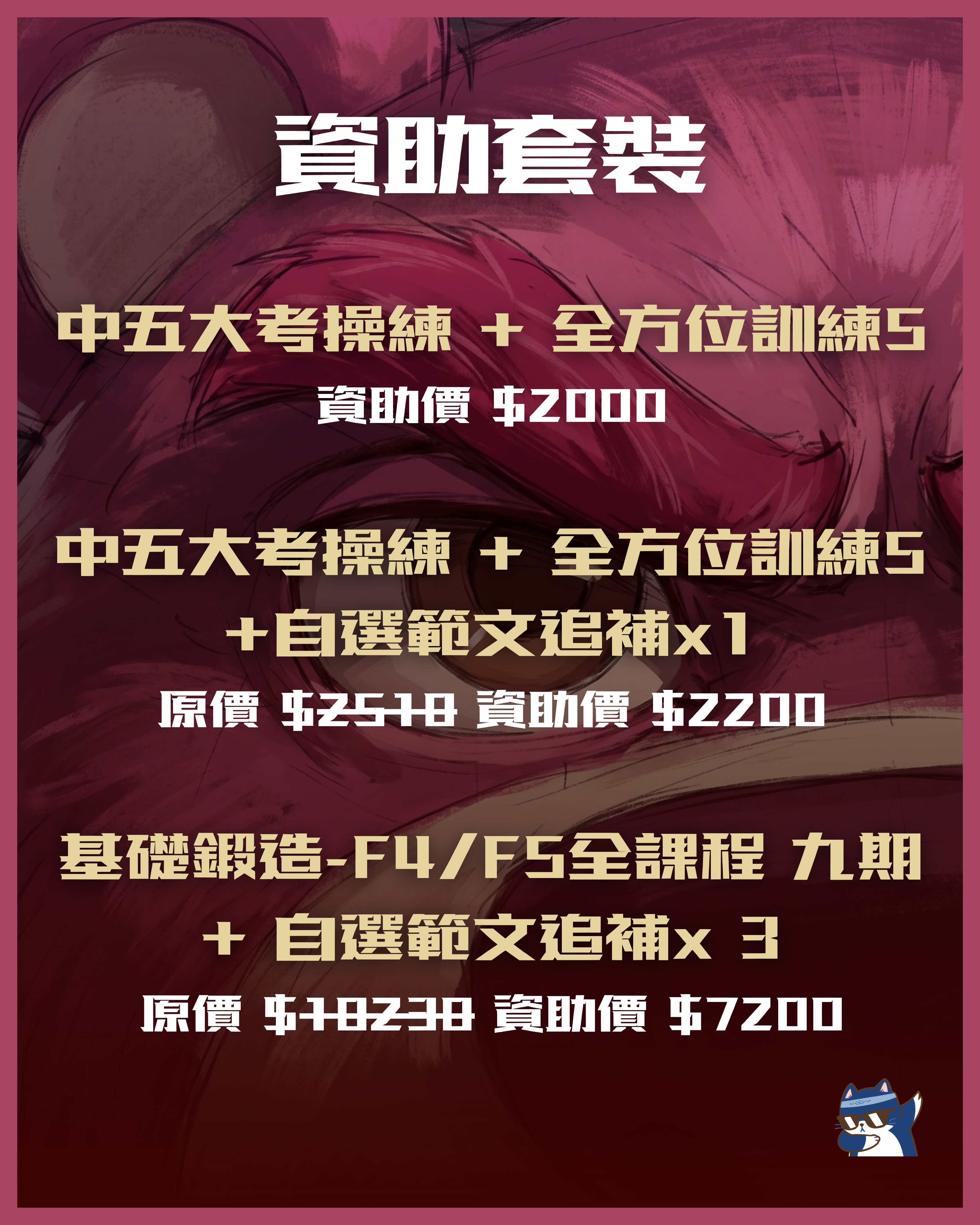 DSE Chin Manson |  五月 | 中五大考操練課程