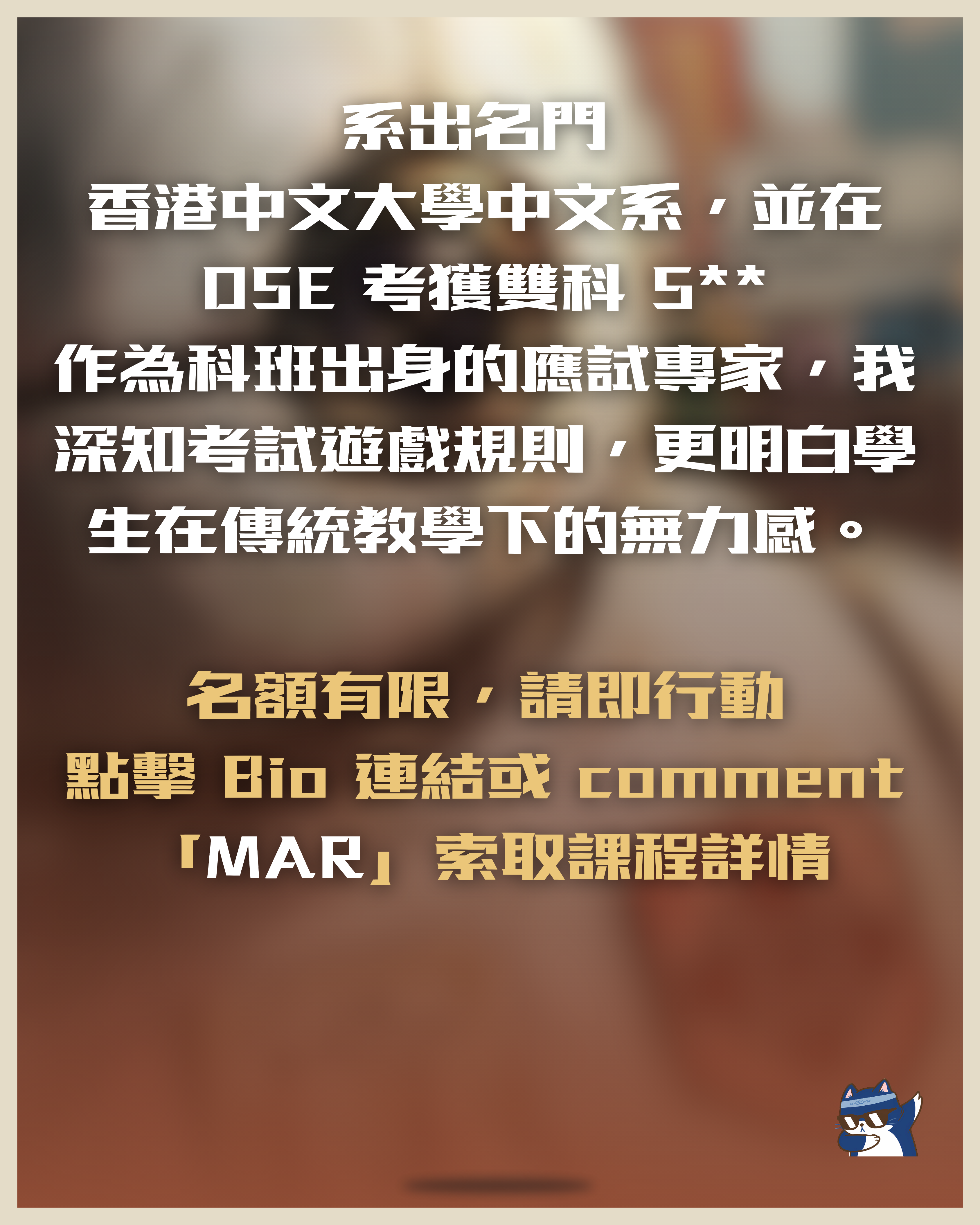 DSE Chin Manson |  五月 | 中四至六 卷一常規課程