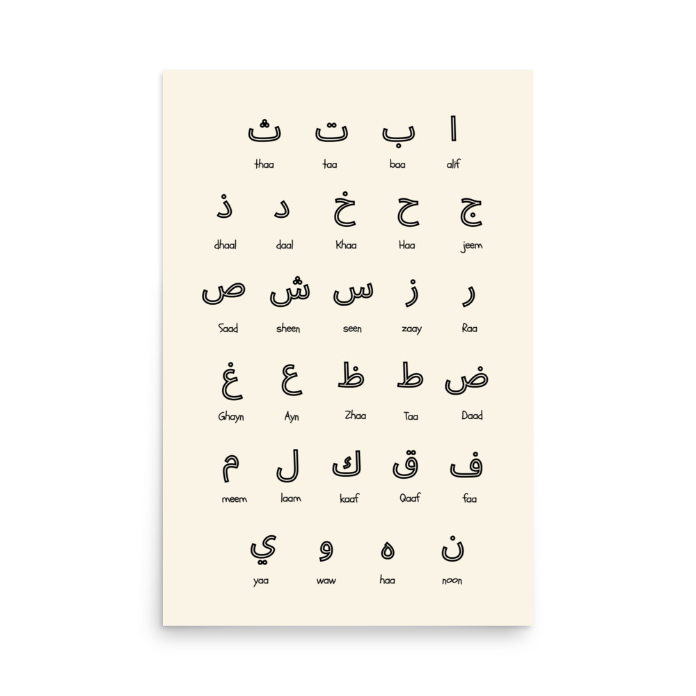 Arabic Alphabet Poster Digital Print | Islamic Wall Art | Kids Learning | Homeschool Nursery Decor