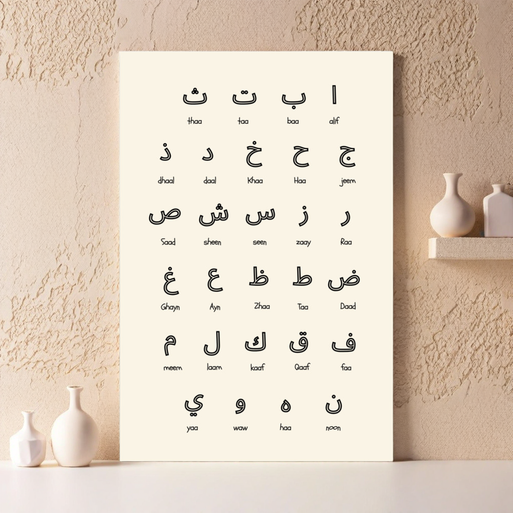 Arabic Alphabet Poster Digital Print | Islamic Wall Art | Kids Learning | Homeschool Nursery Decor