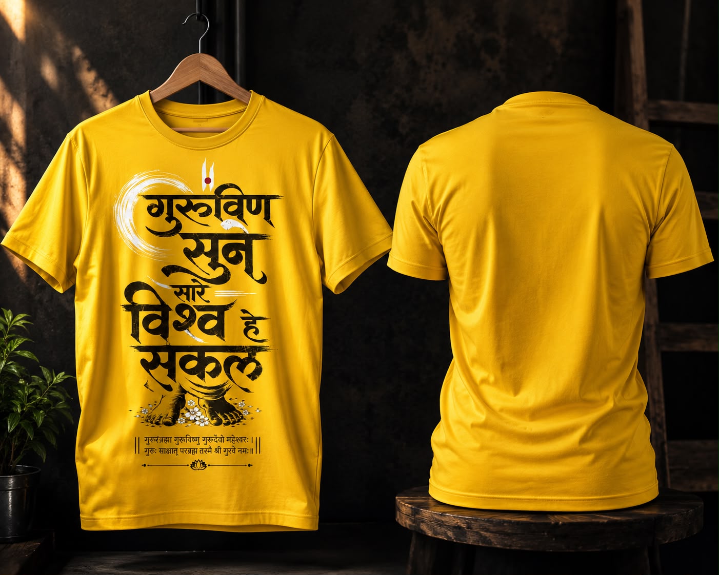 "गुरु विना सुने सारे विश्व हे सकळ" Tees