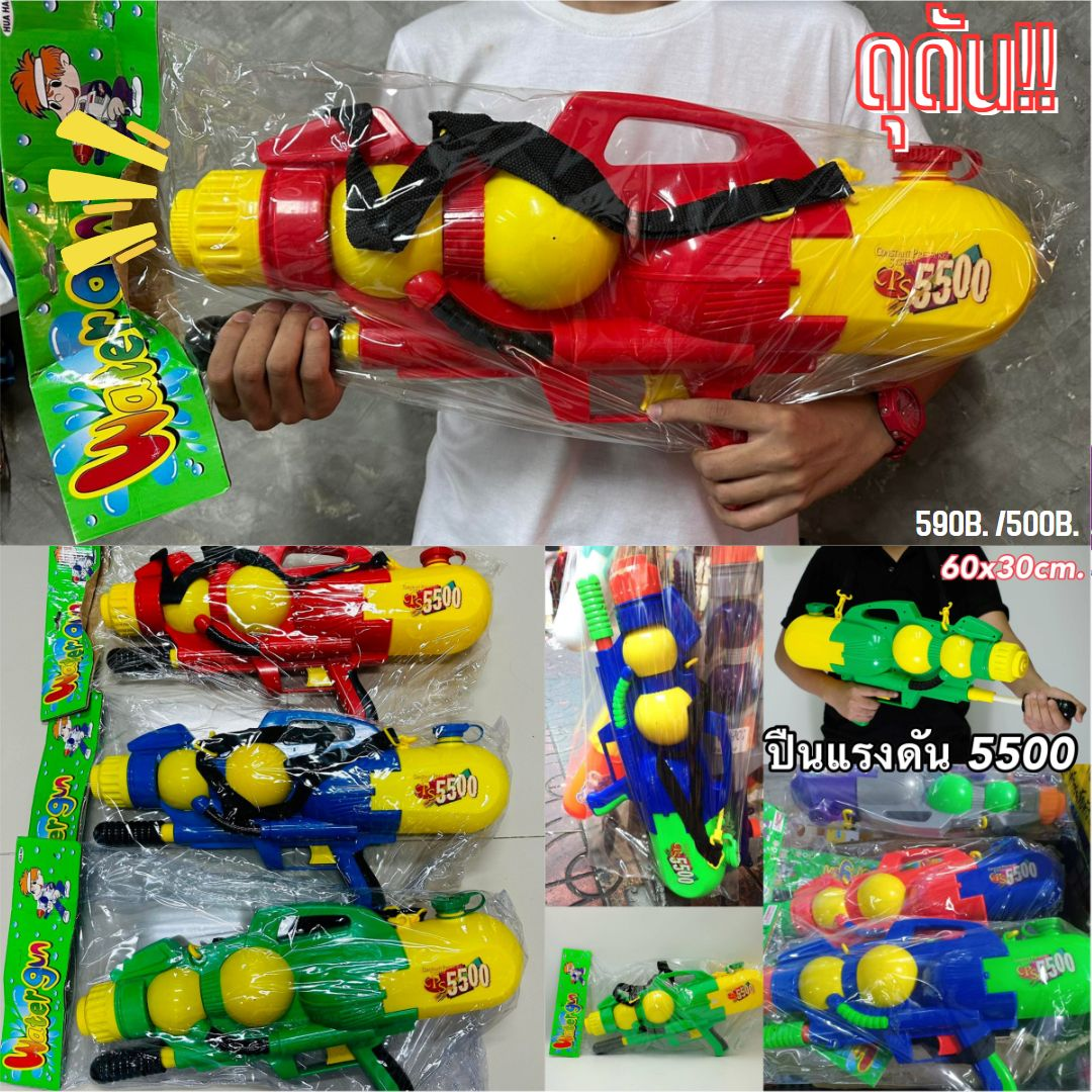 ปืนฉีดน้ำ 5500 แรงดัน 60*30 ซม.