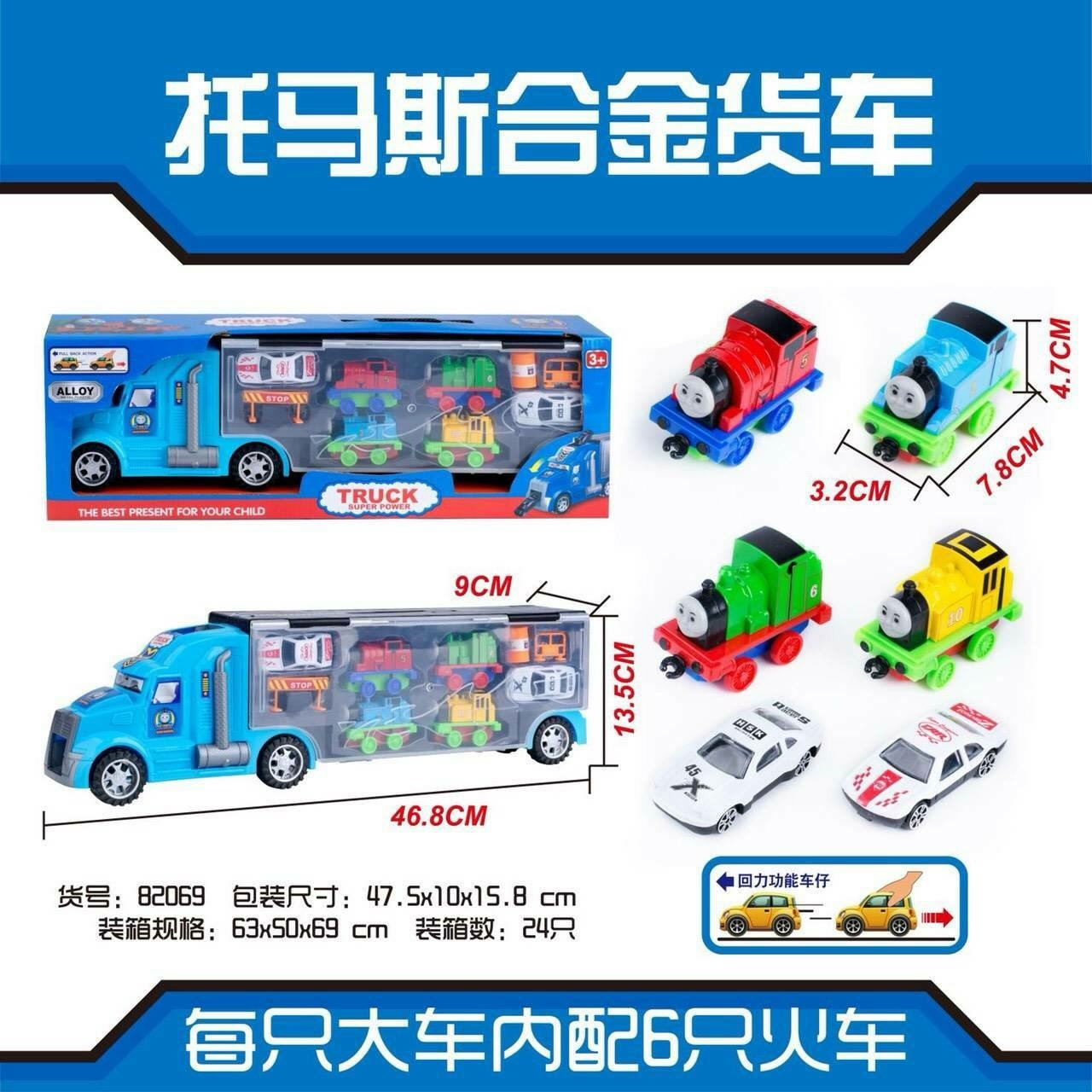 รถใหญ่บรรทุกรถ thomas cars