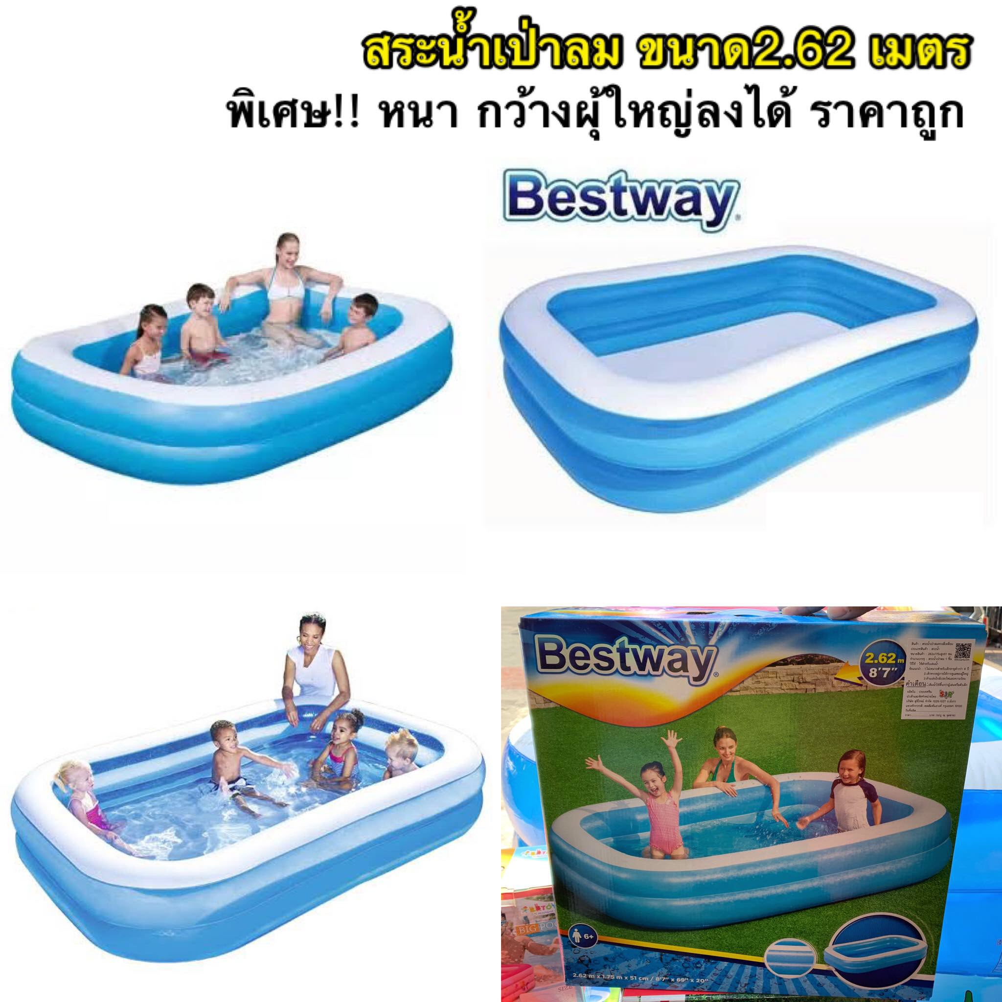 สระว่ายน้ำเป่าลมยี่ห้อ BestWay Pool ขนาด 2.62 เมตร