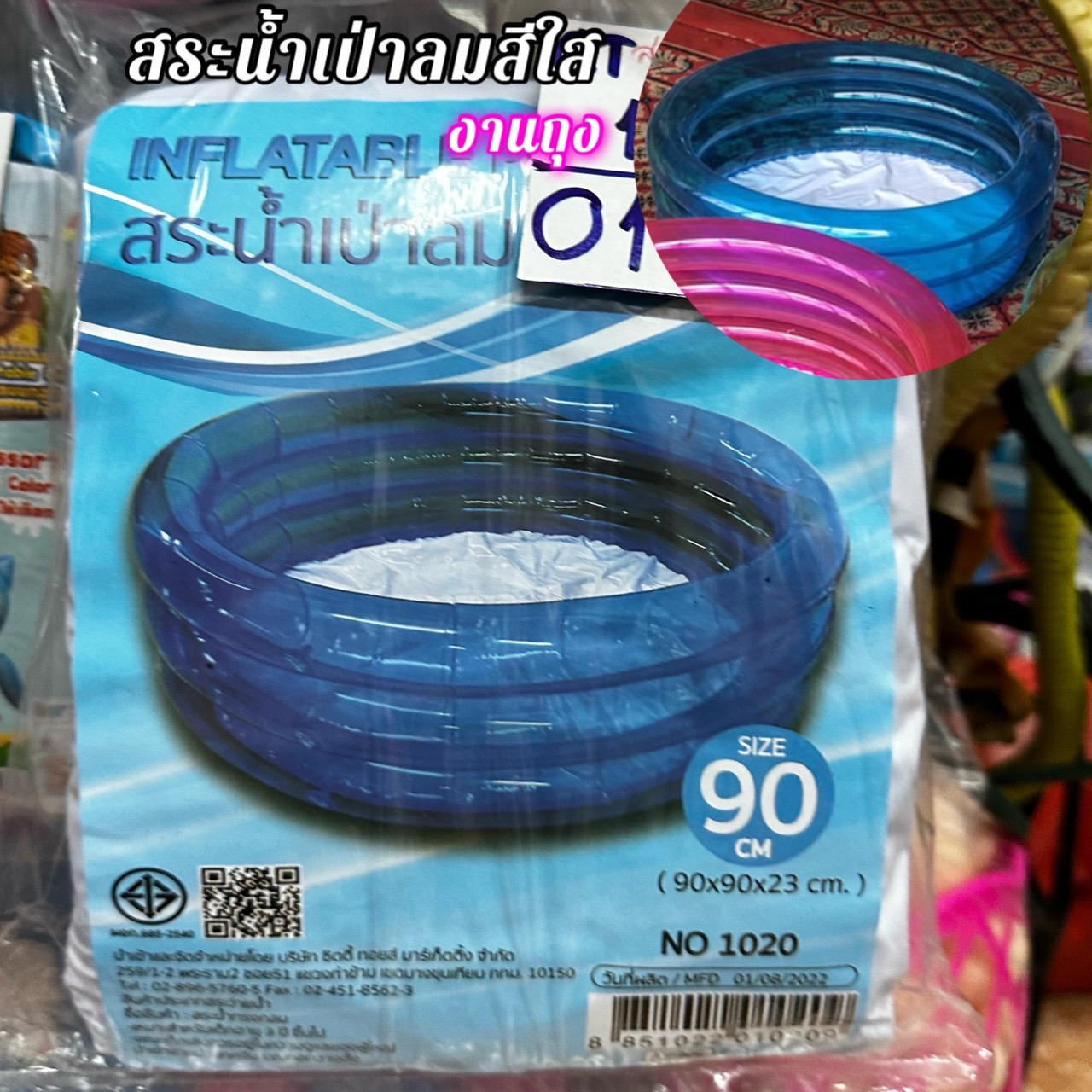 สระว่ายน้ำเป่าลมงานถุง 90 ซม. สีฟ้าใส 3 ชั้น